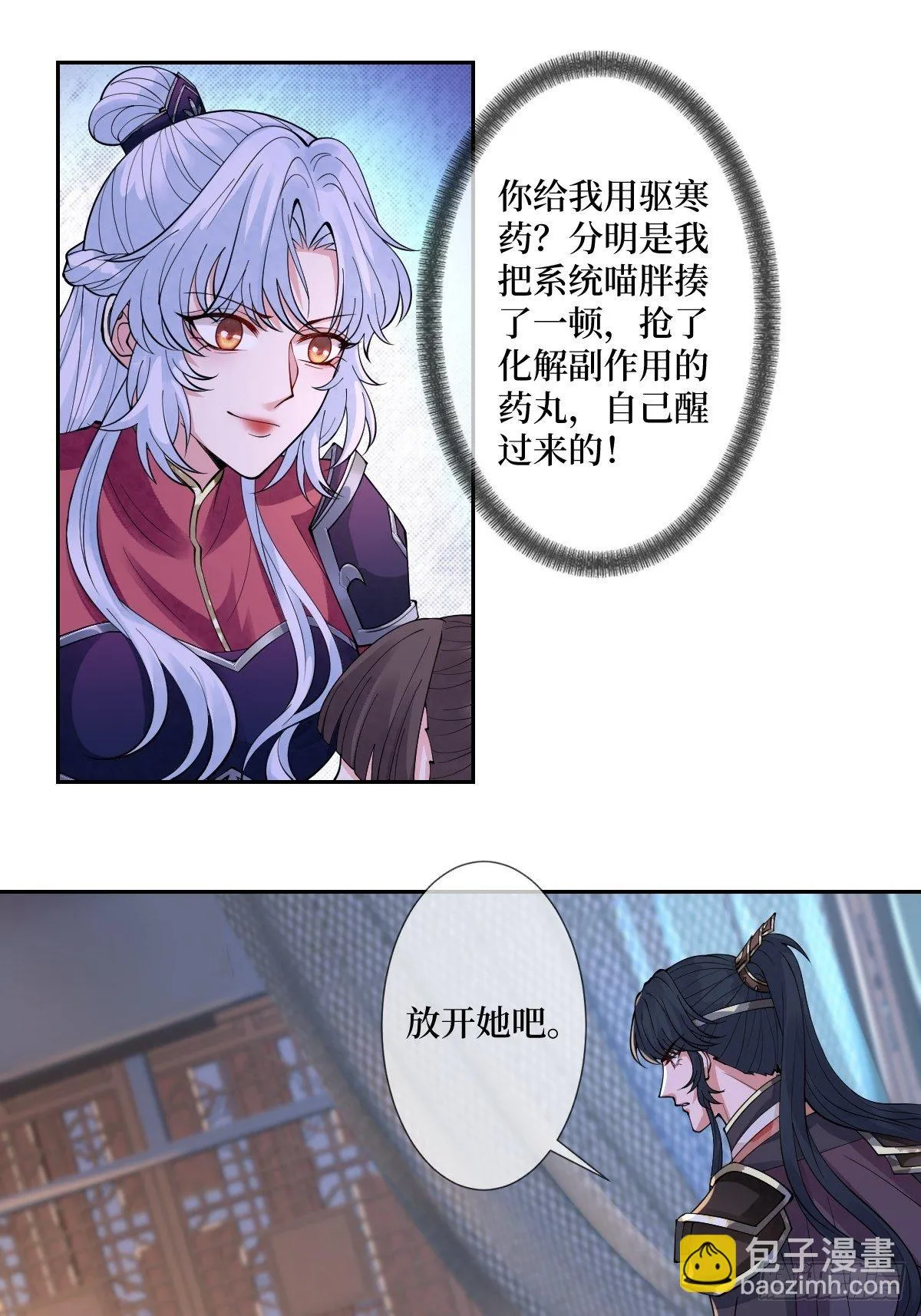 第五十二话 你会把自己玩没的 第20页