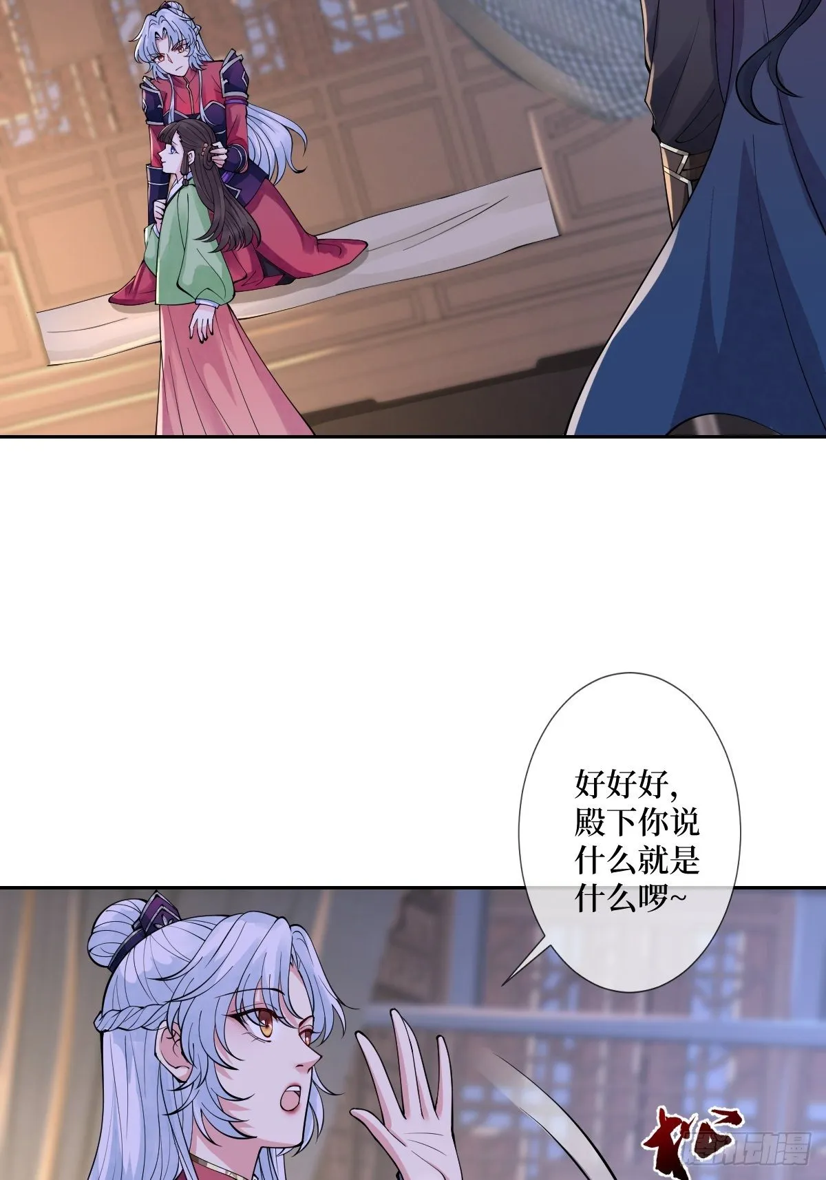 第五十二话 你会把自己玩没的 第21页