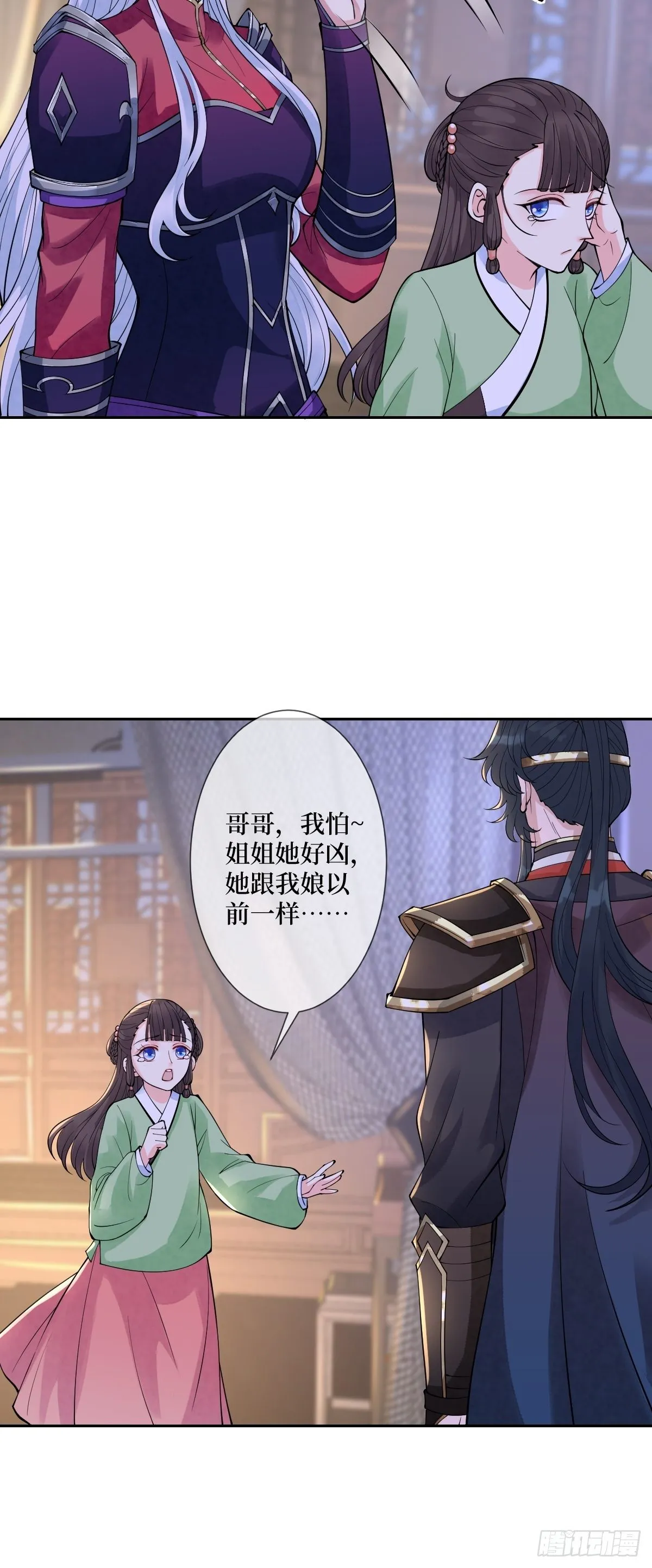 第五十二话 你会把自己玩没的 第22页