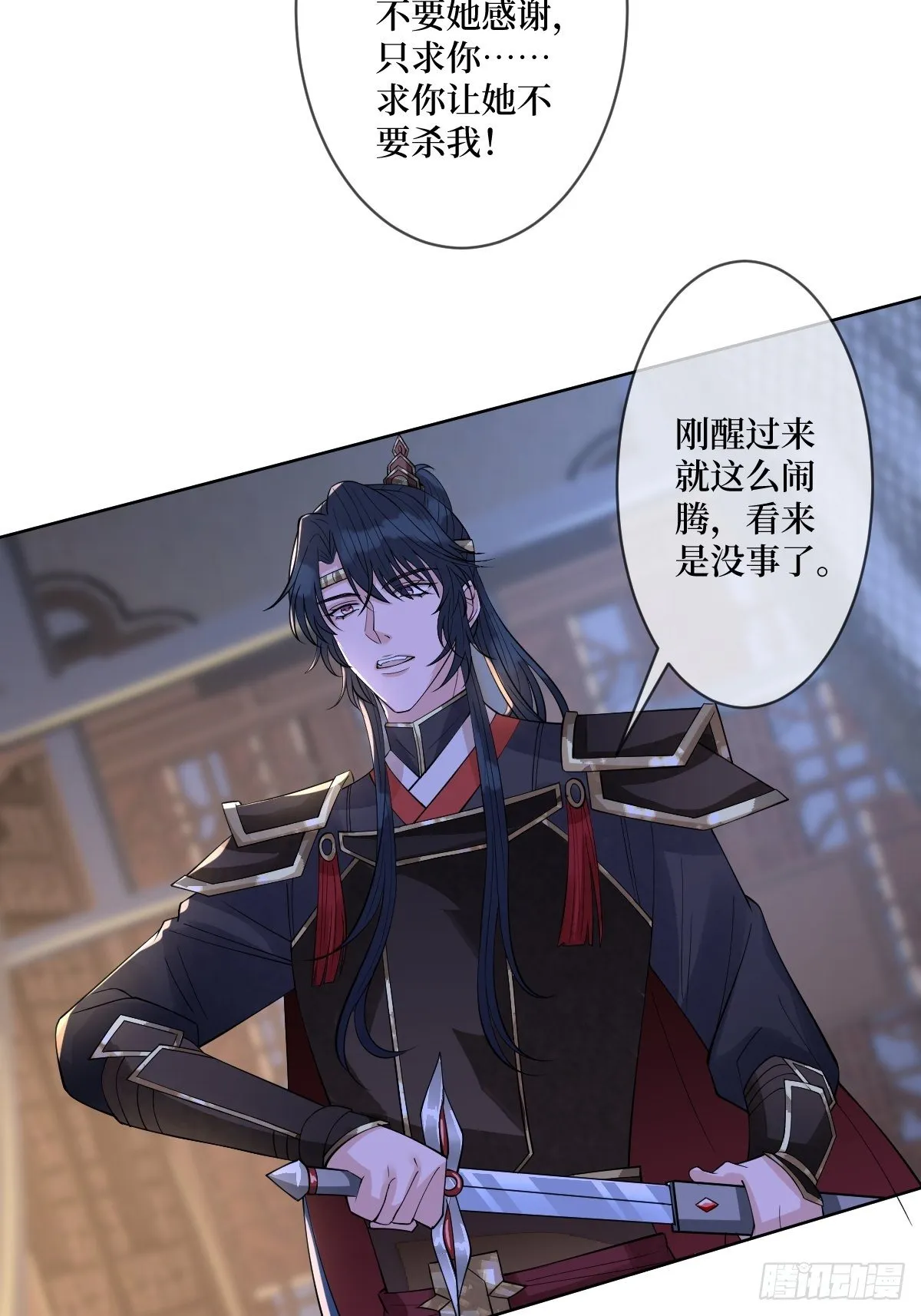 第五十二话 你会把自己玩没的 第28页