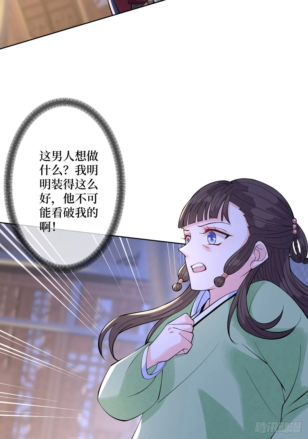 第五十二话 你会把自己玩没的 第29页