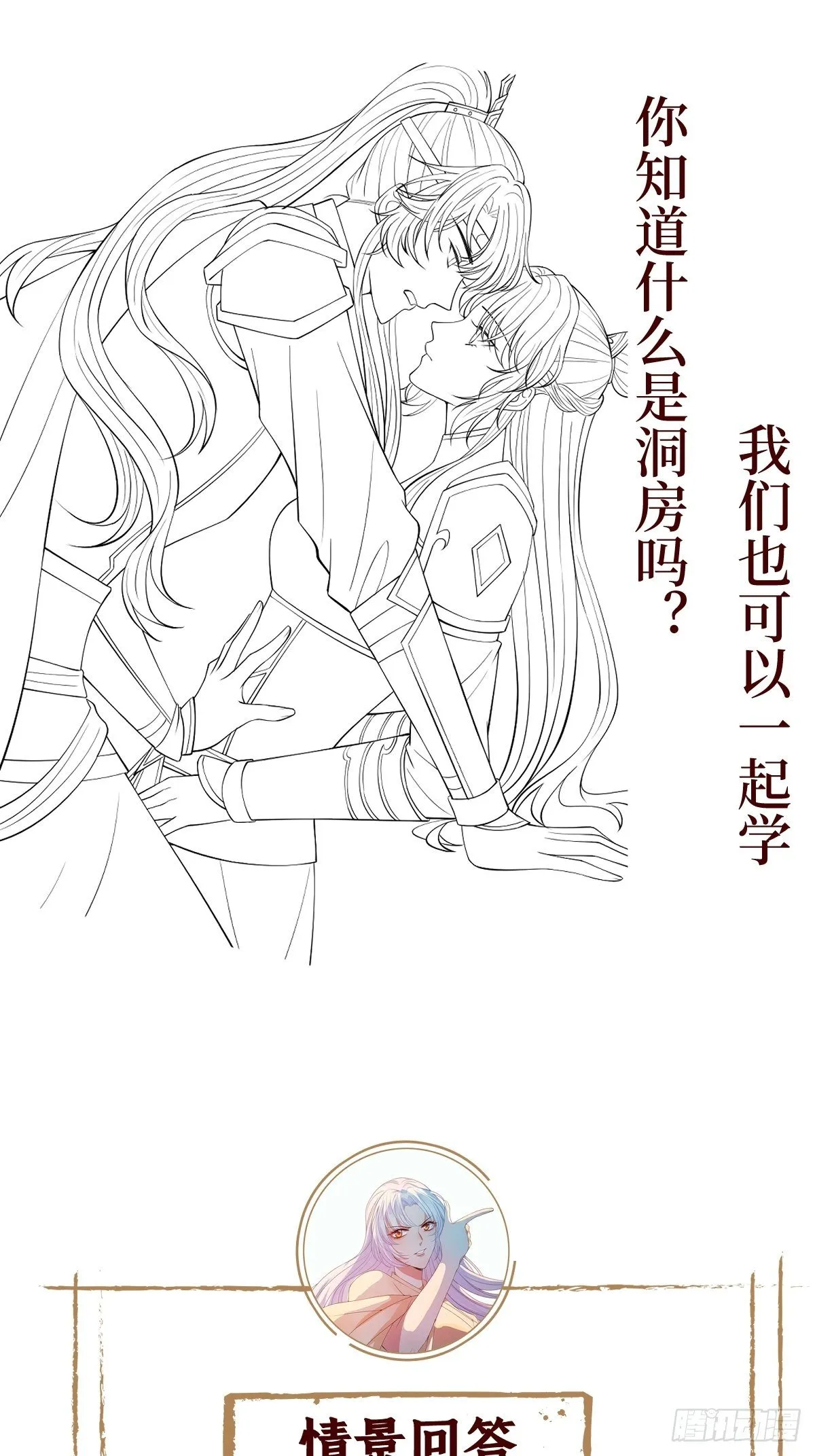 第五十二话 你会把自己玩没的 第43页