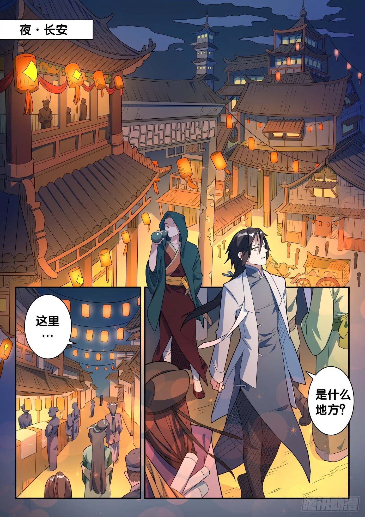 第53话 旧事（8） 第1页