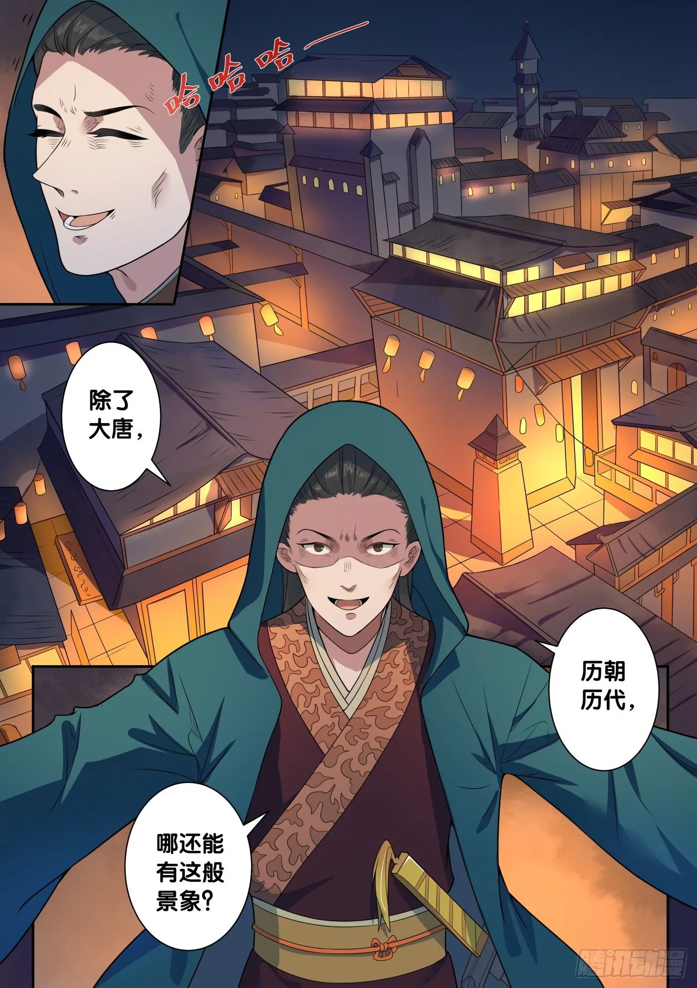 第53话 旧事（8） 第2页