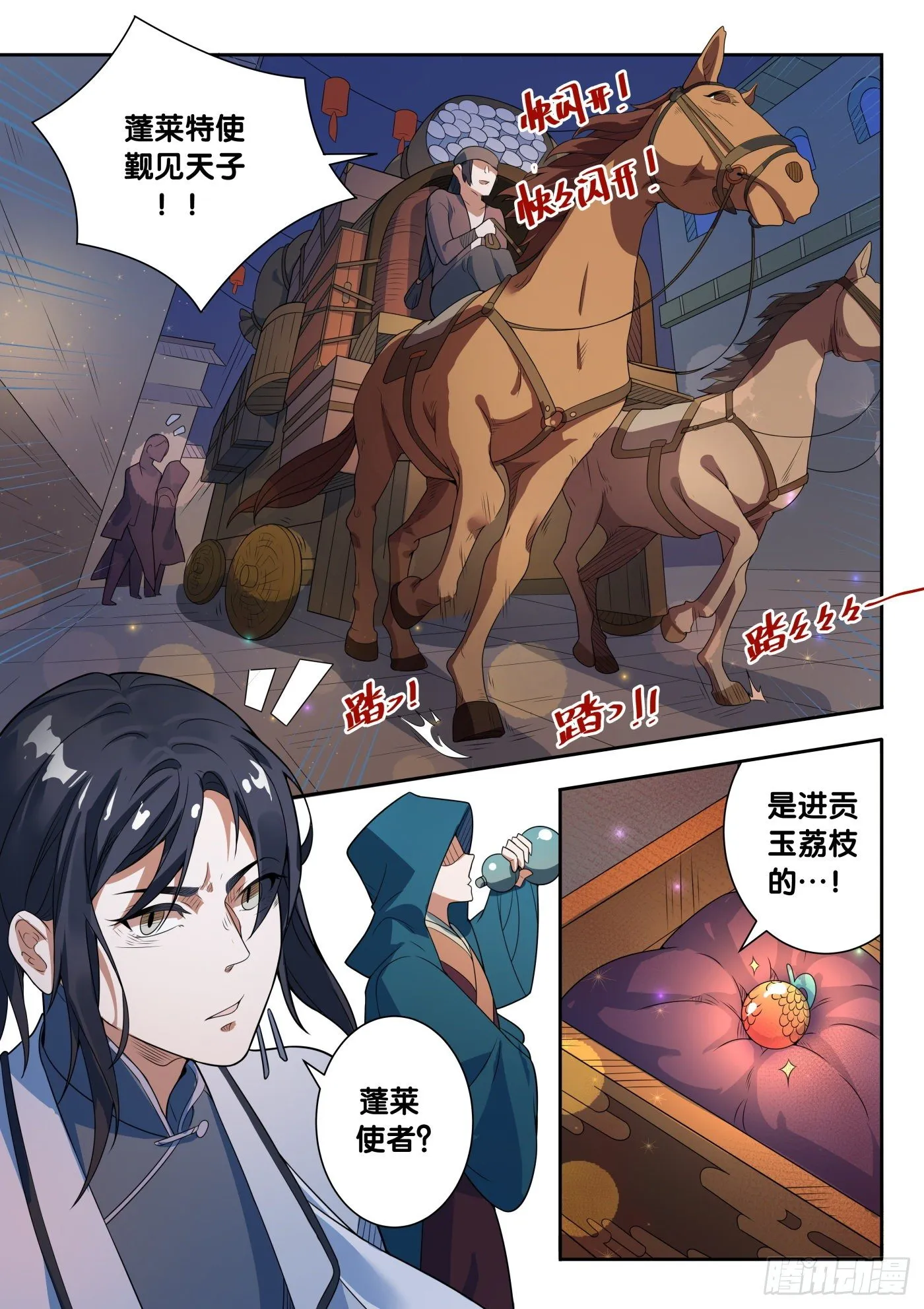第53话 旧事（8） 第3页