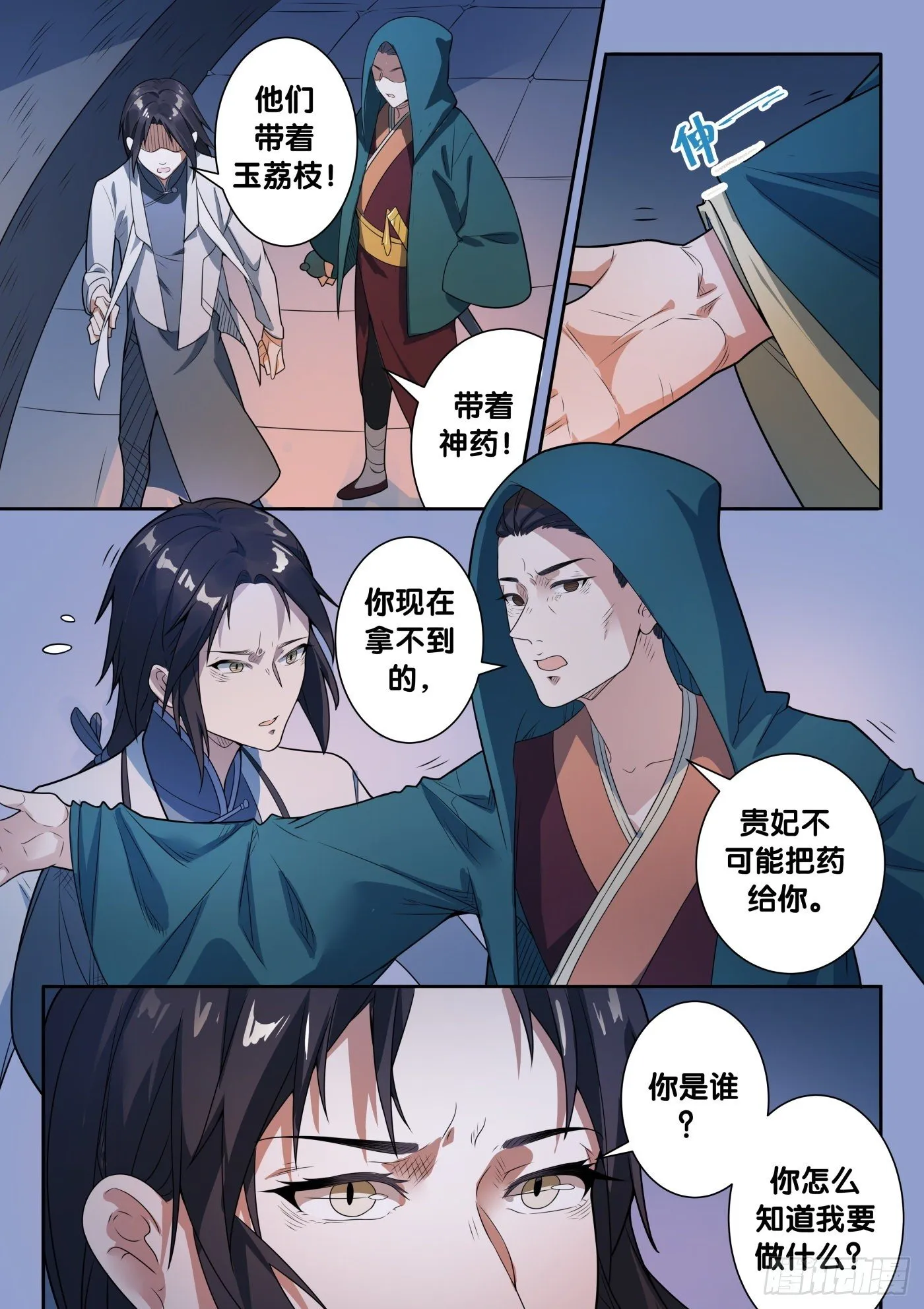 第53话 旧事（8） 第4页