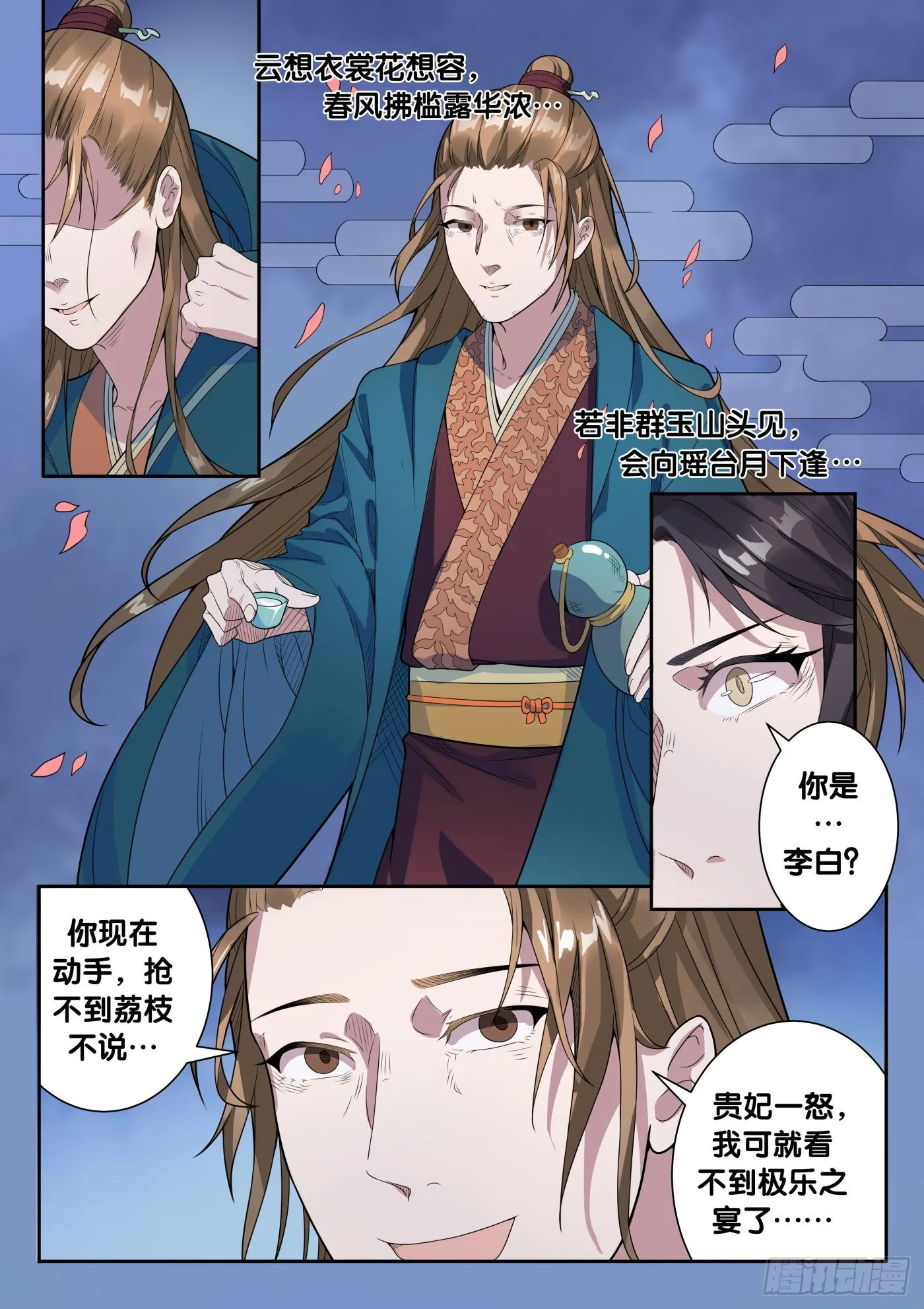 第53话 旧事（8） 第5页