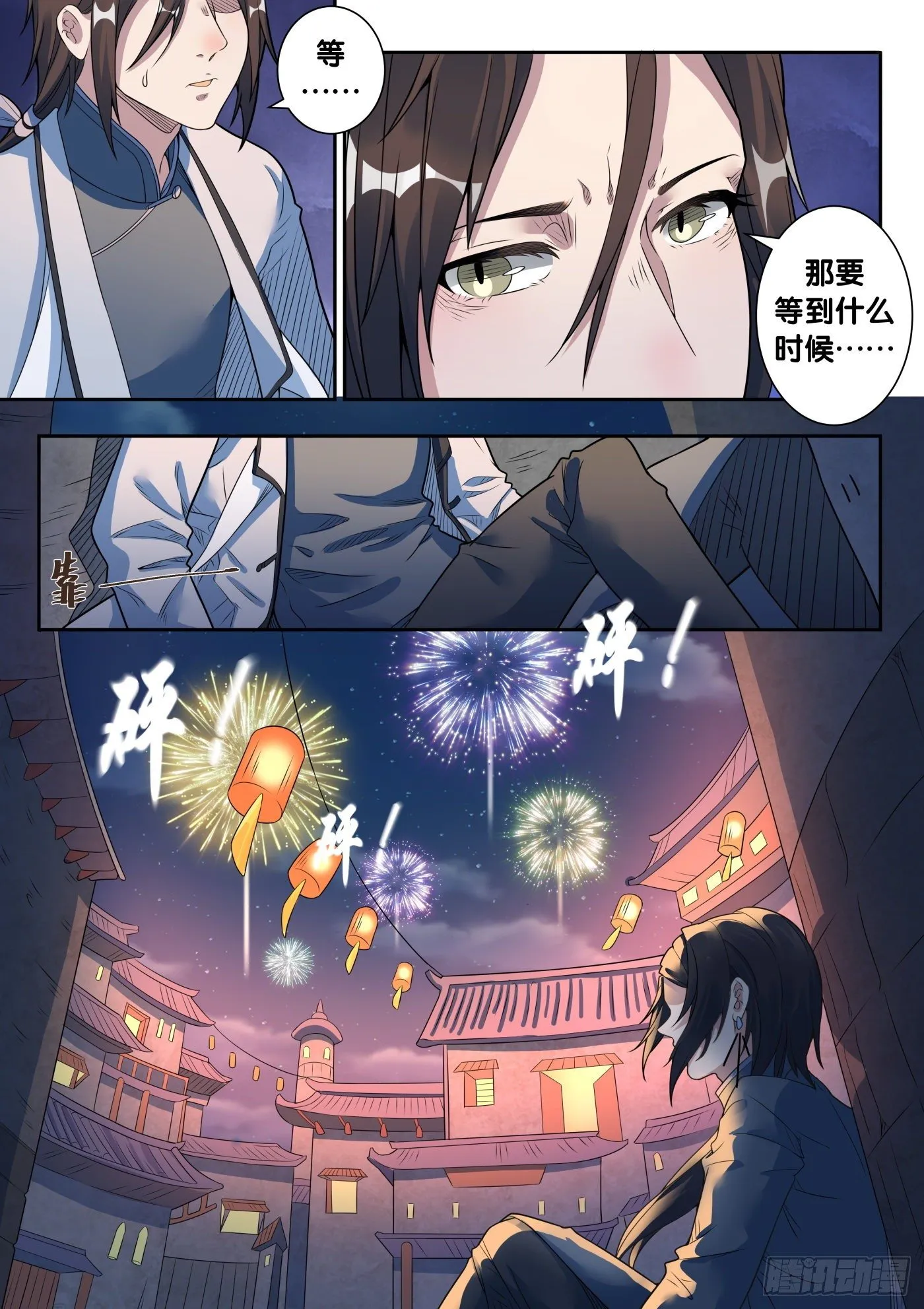 第53话 旧事（8） 第7页