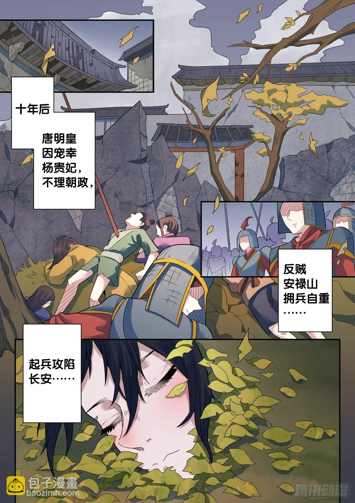 第53话 旧事（8） 第8页