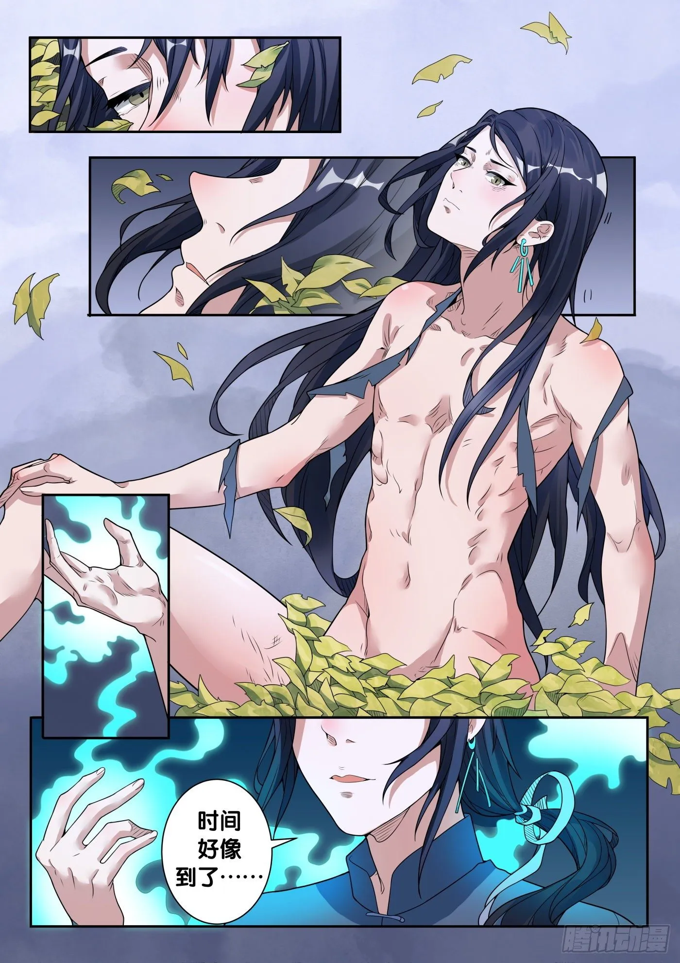 第53话 旧事（8） 第9页
