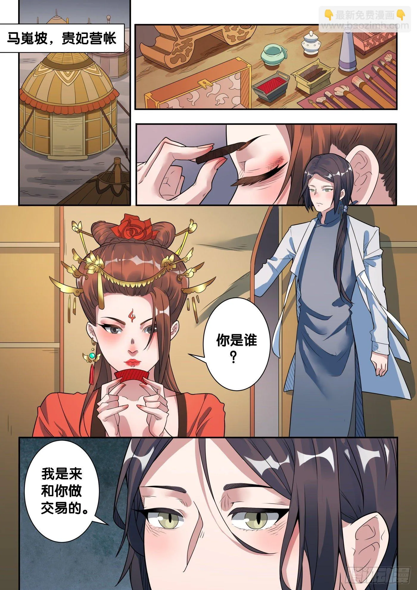 第53话 旧事（8） 第10页