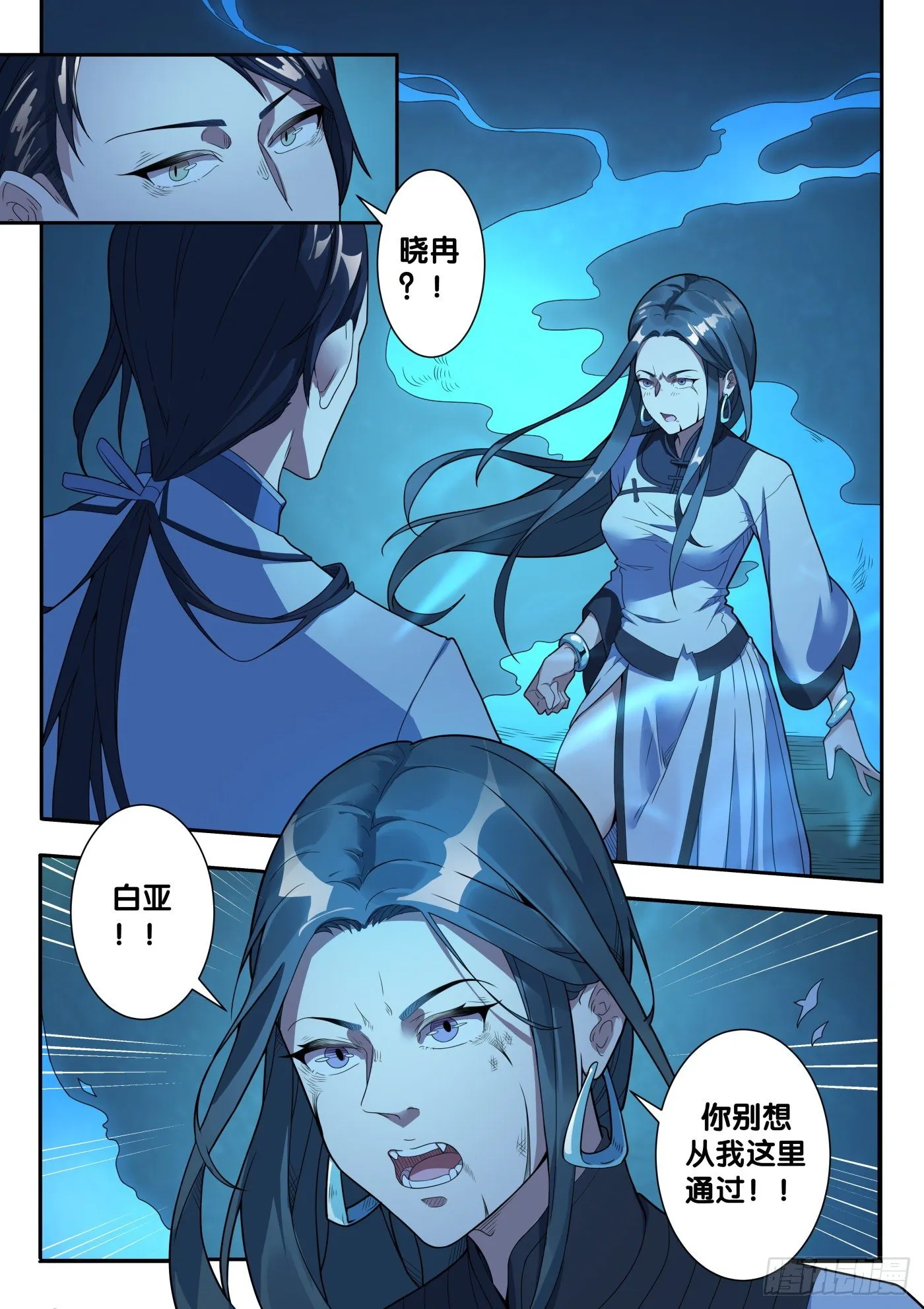 第52话 旧事（7） 第1页
