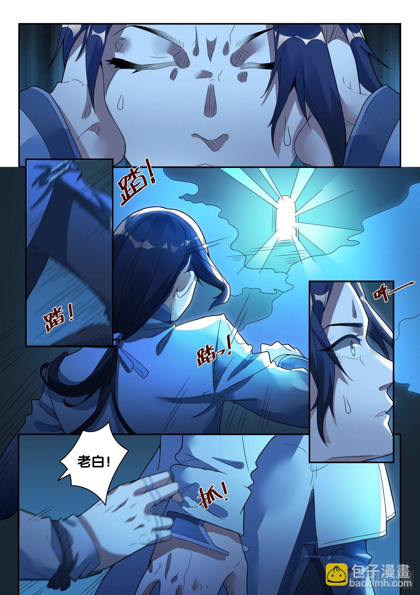 第52话 旧事（7） 第7页