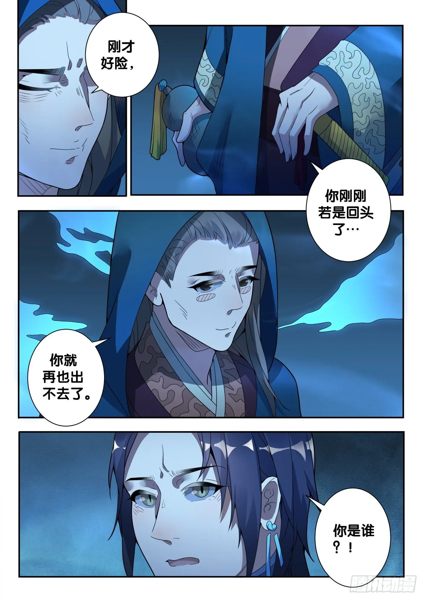 第52话 旧事（7） 第10页
