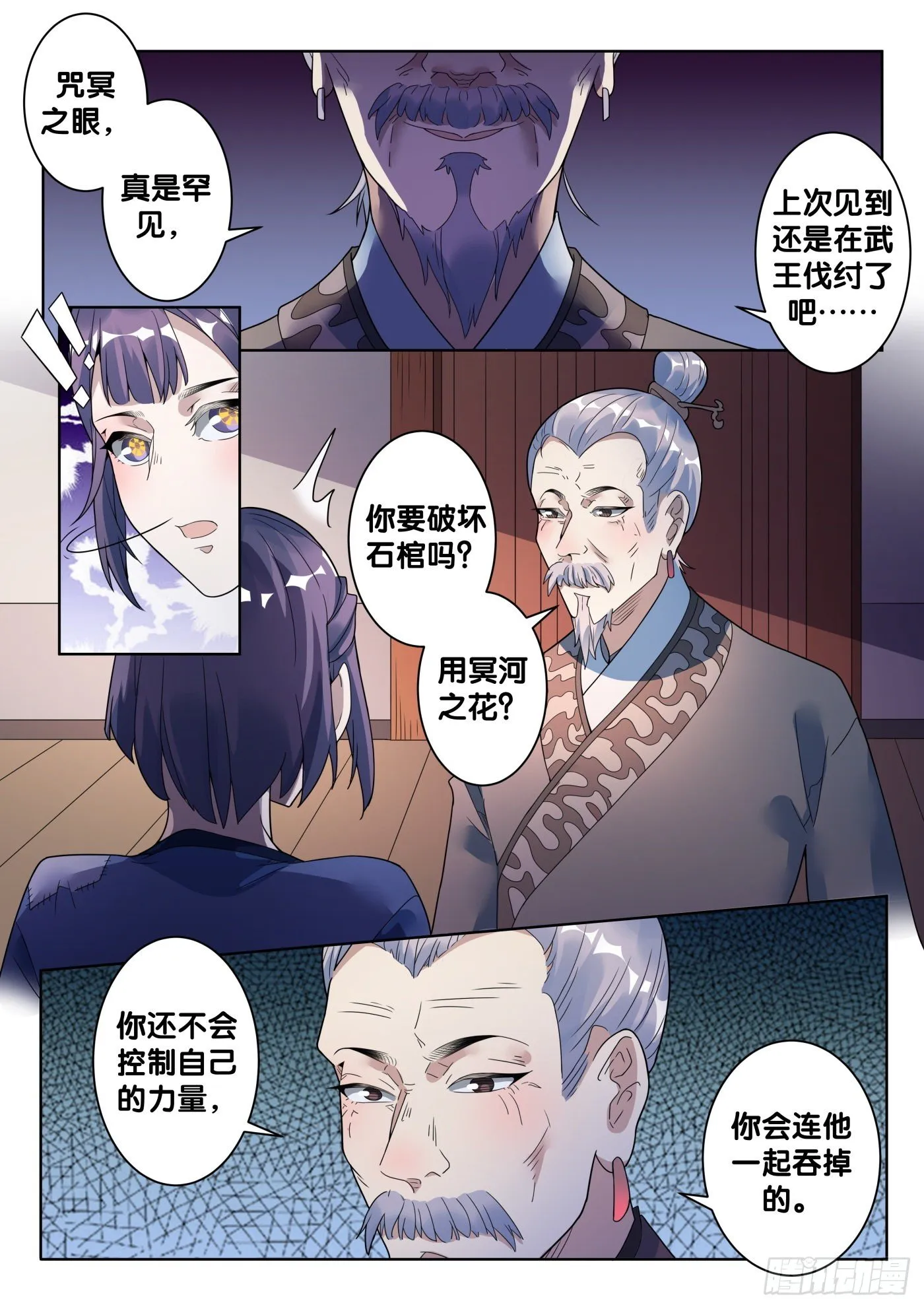 第50话 旧事（5） 第4页