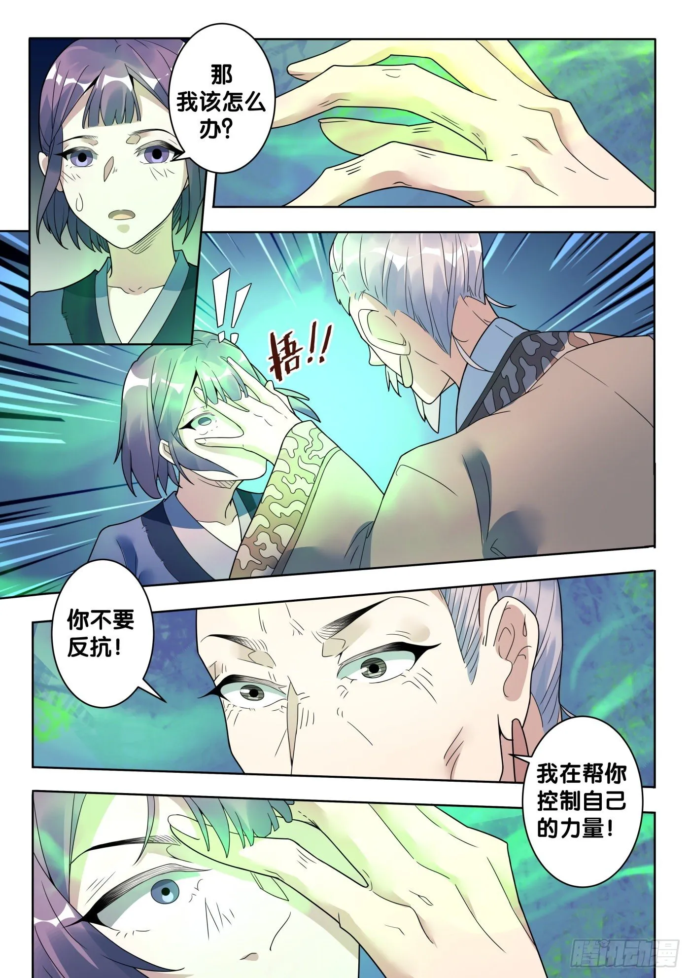 第50话 旧事（5） 第5页