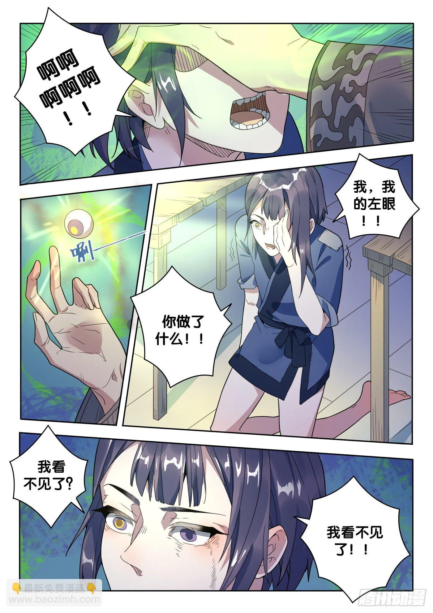 第50话 旧事（5） 第6页