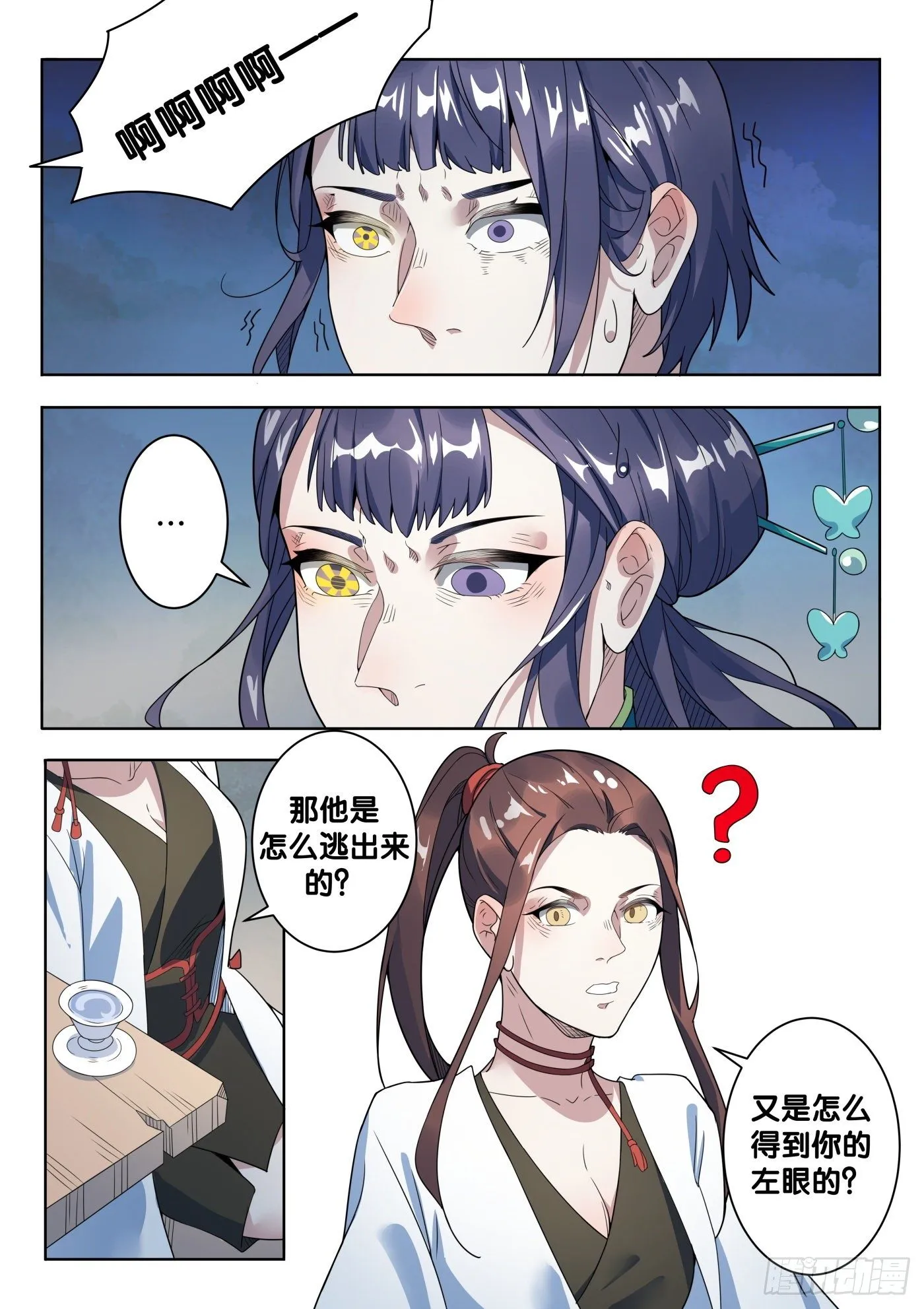 第50话 旧事（5） 第9页