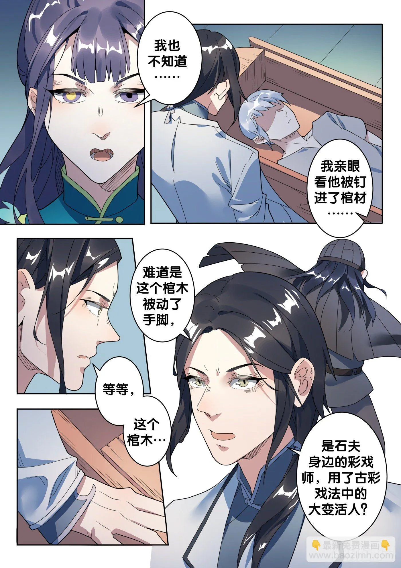 第50话 旧事（5） 第10页