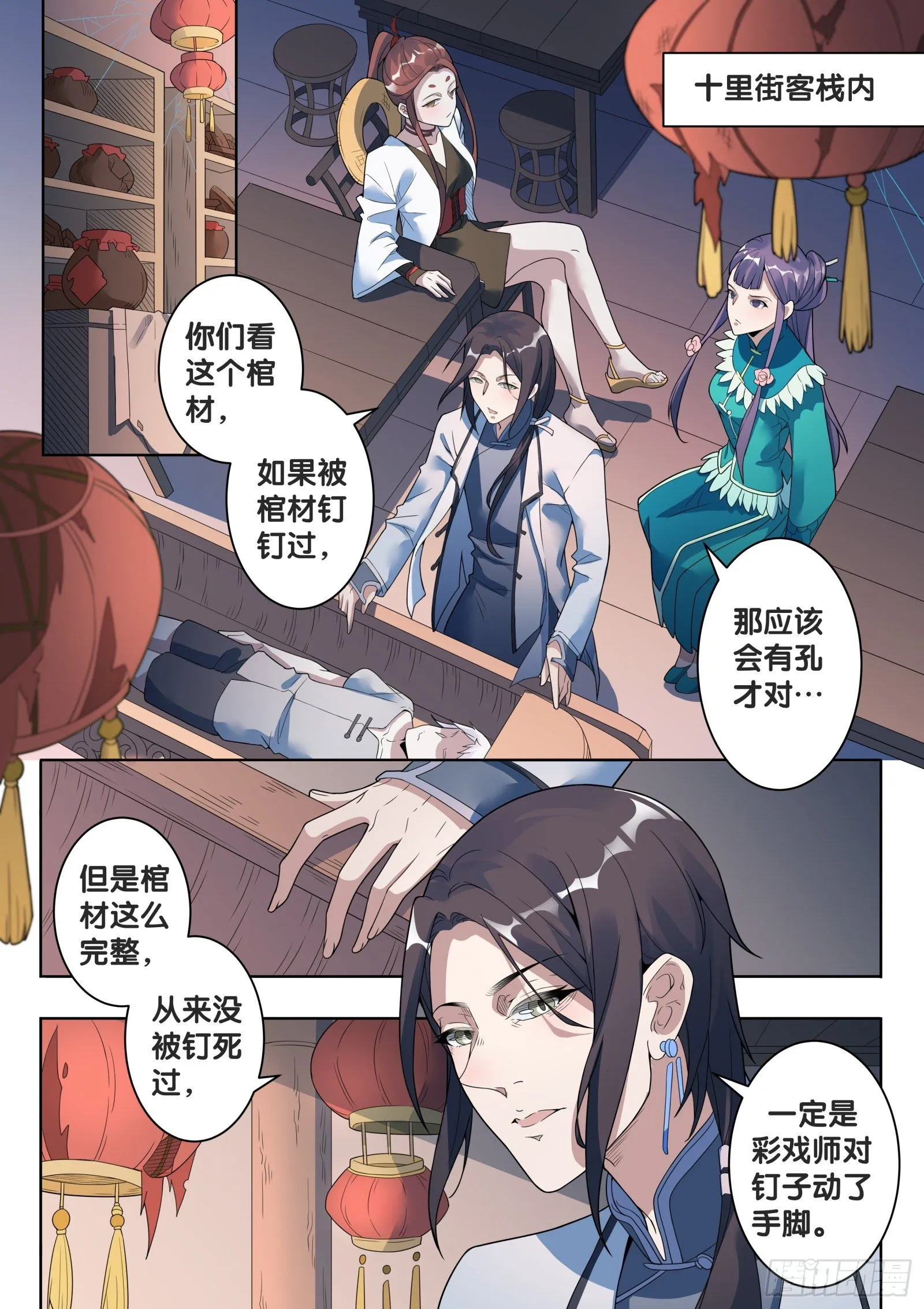 第51话 旧事（6） 第1页