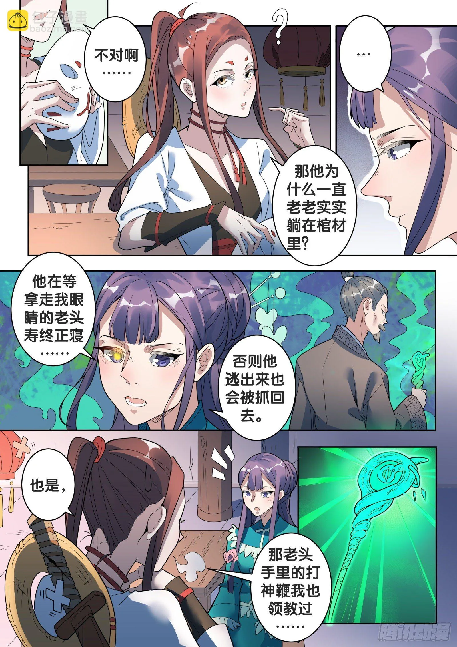 第51话 旧事（6） 第2页