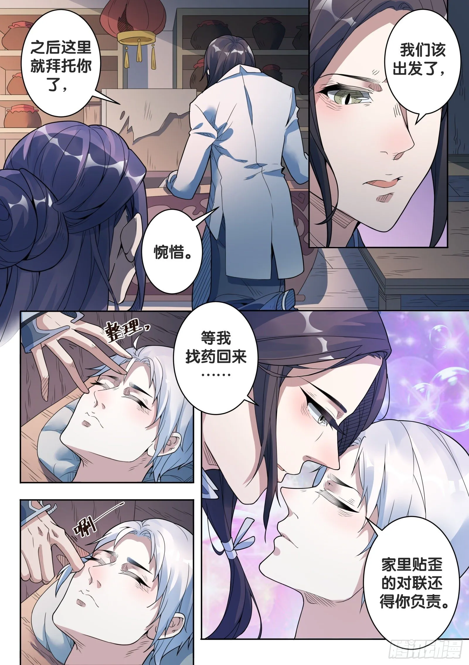 第51话 旧事（6） 第3页