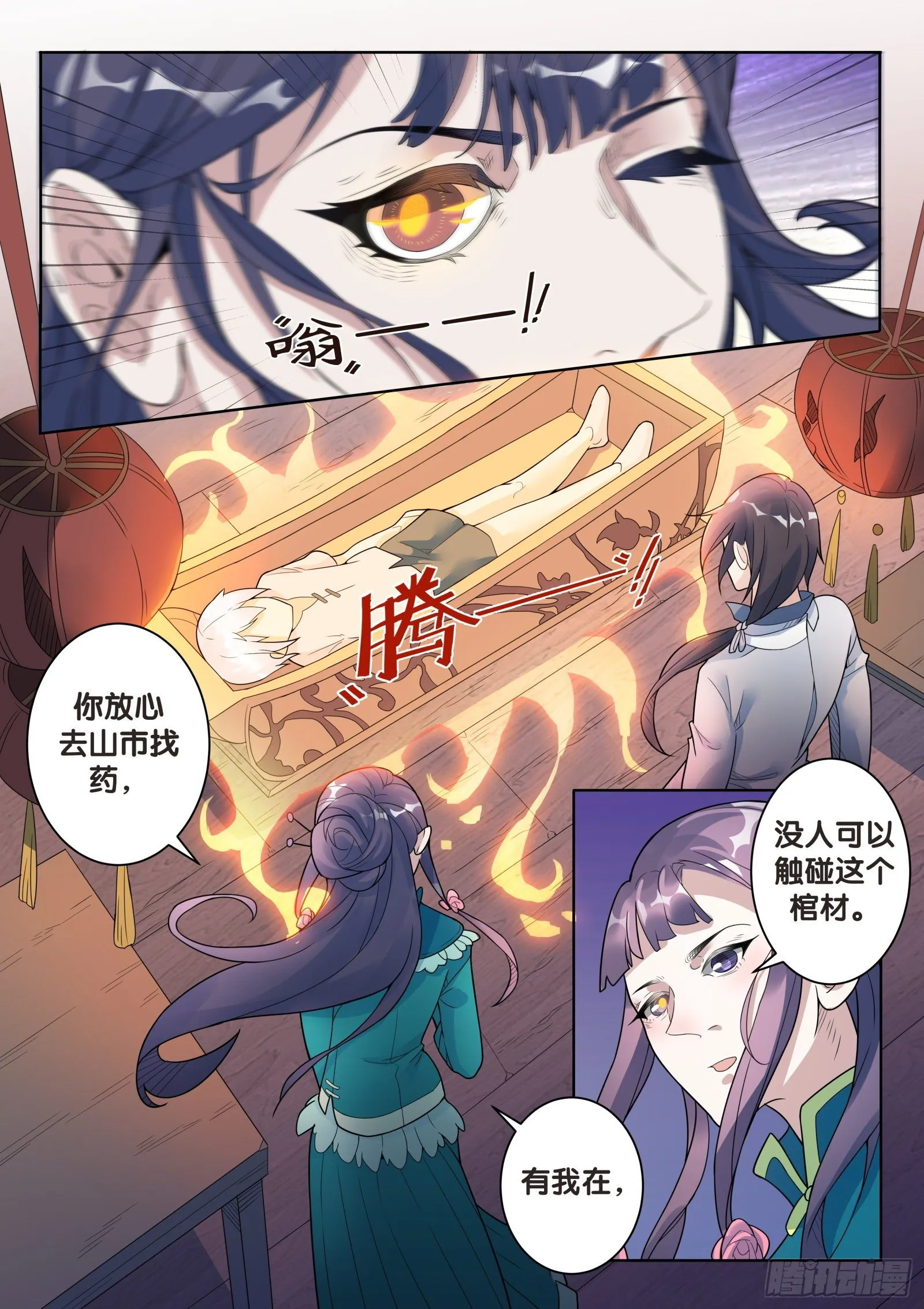 第51话 旧事（6） 第4页