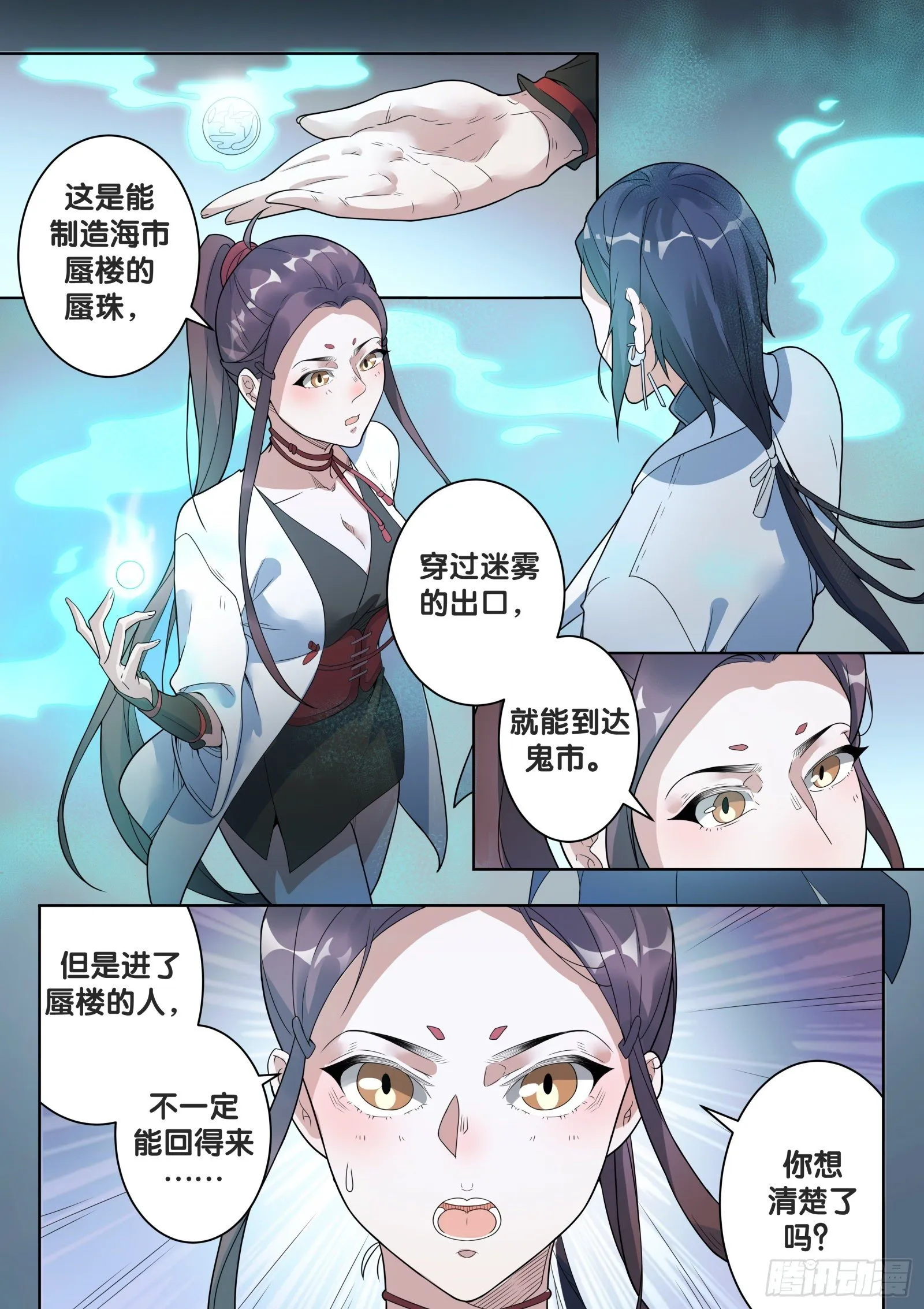 第51话 旧事（6） 第5页