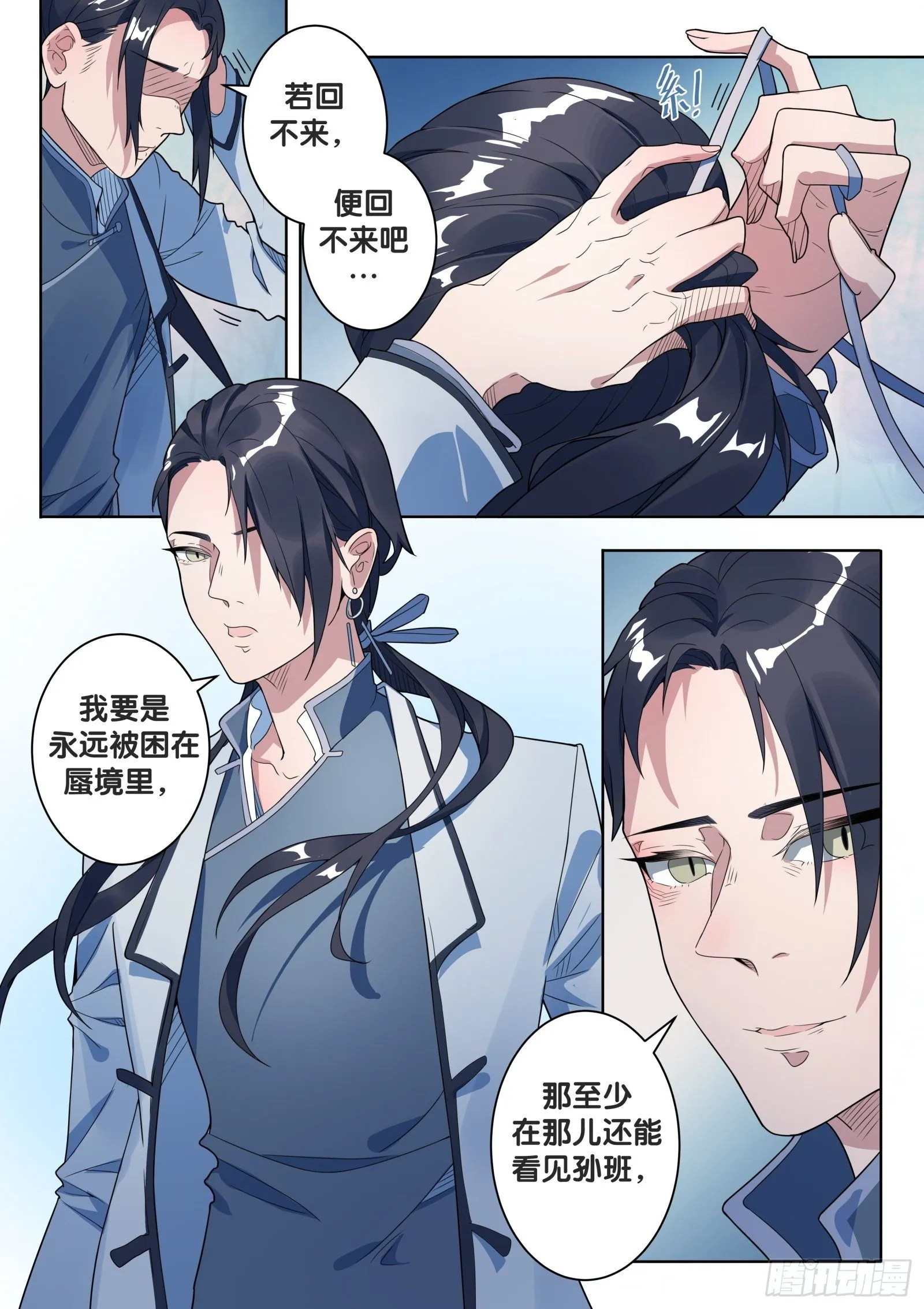 第51话 旧事（6） 第6页