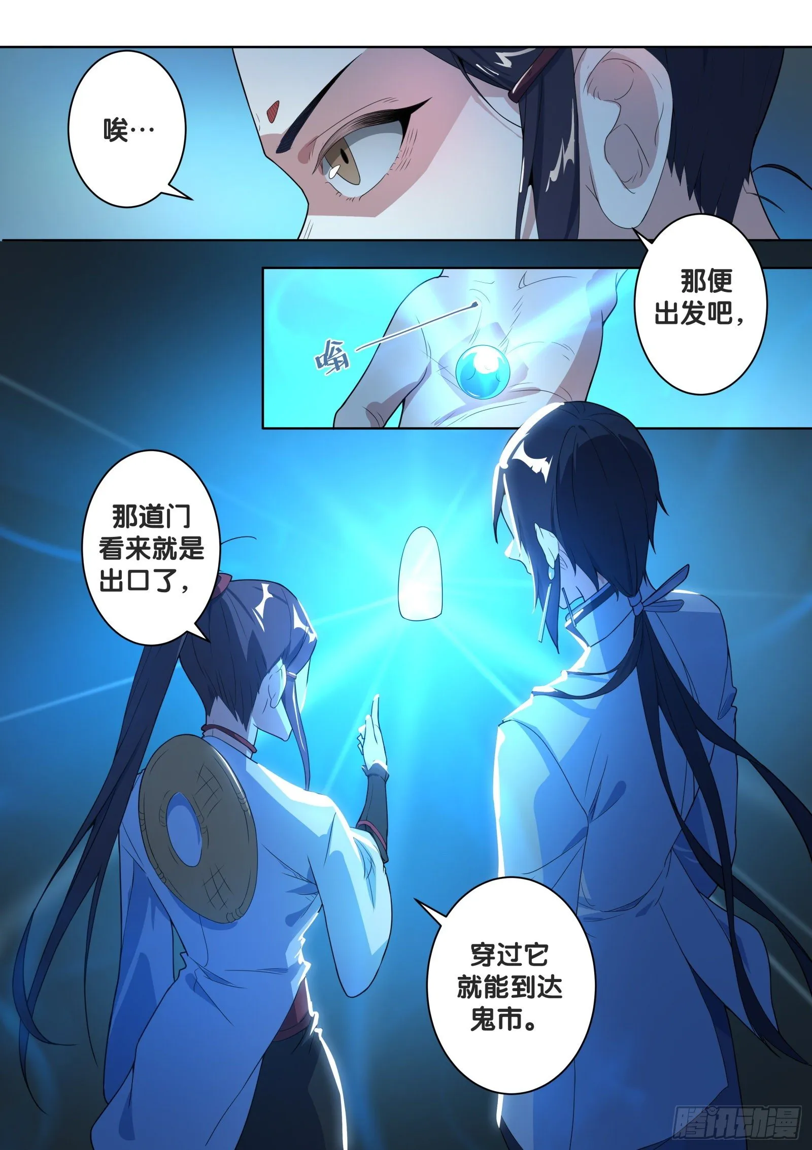 第51话 旧事（6） 第7页