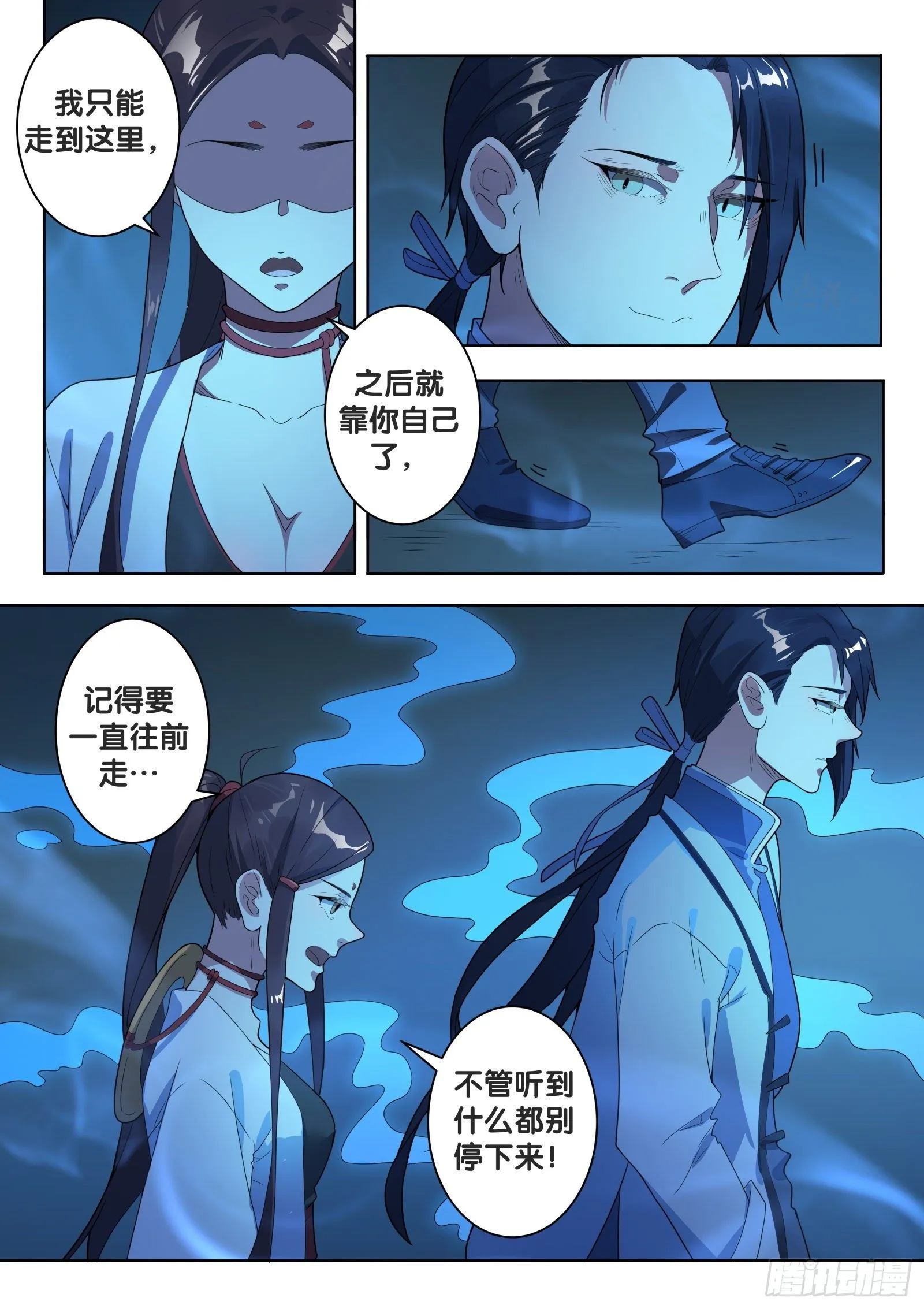 第51话 旧事（6） 第8页