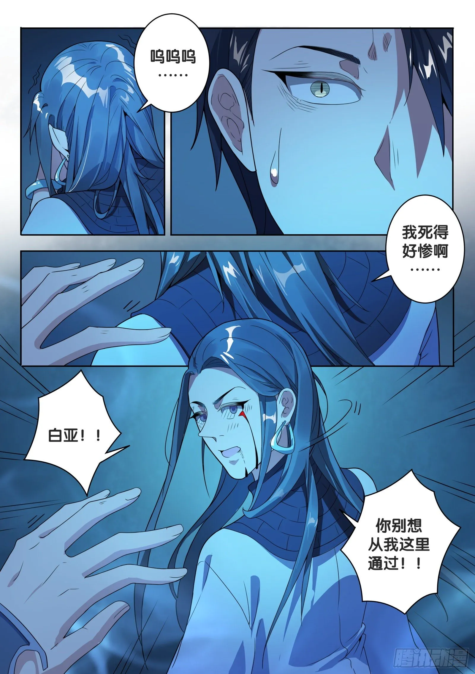 第51话 旧事（6） 第10页