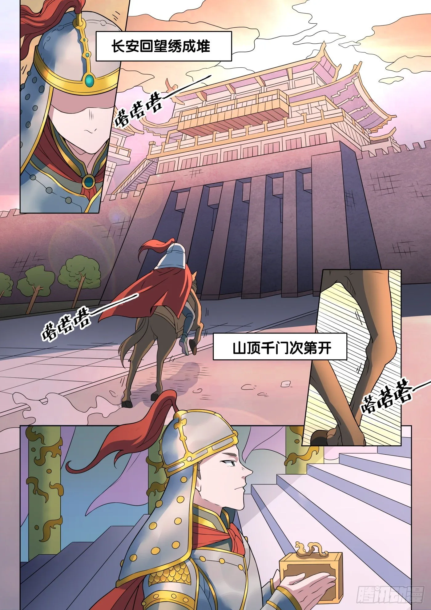 第49话 旧事（4） 第1页