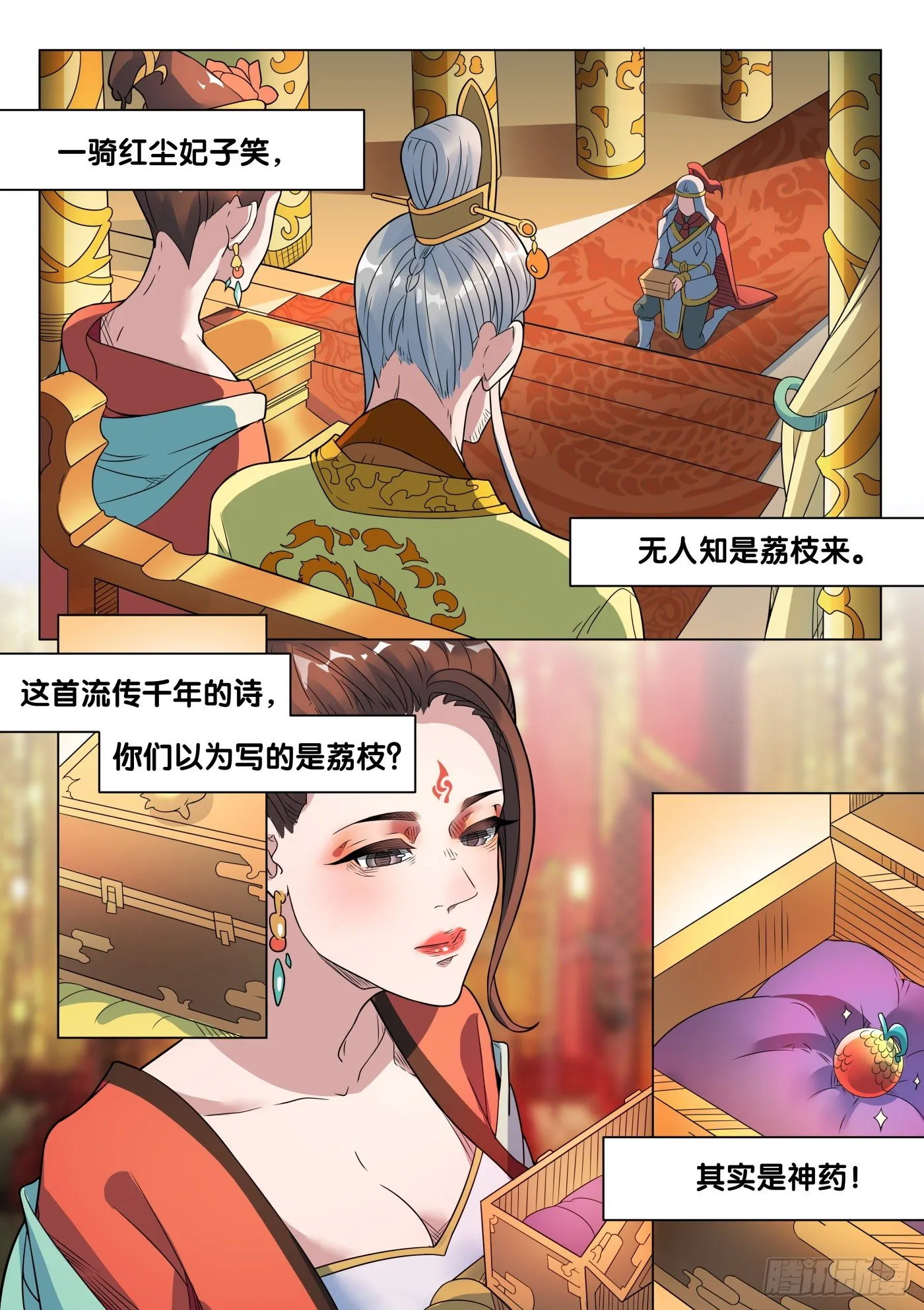 第49话 旧事（4） 第2页