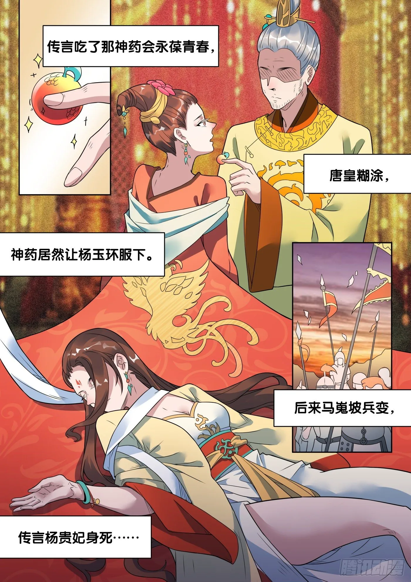 第49话 旧事（4） 第3页