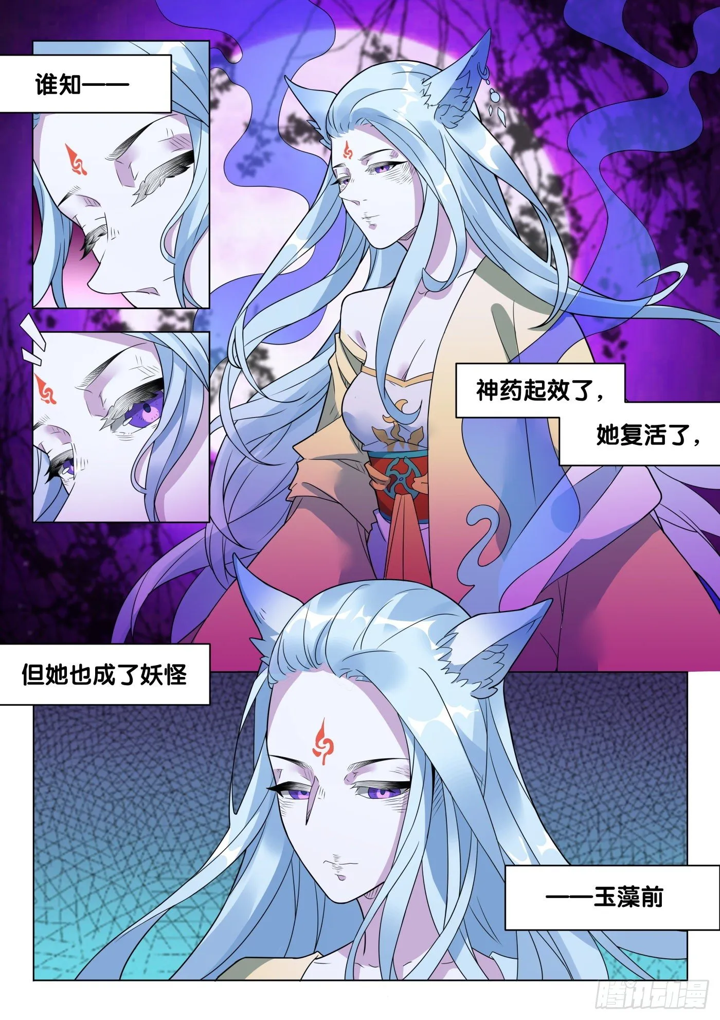 第49话 旧事（4） 第4页