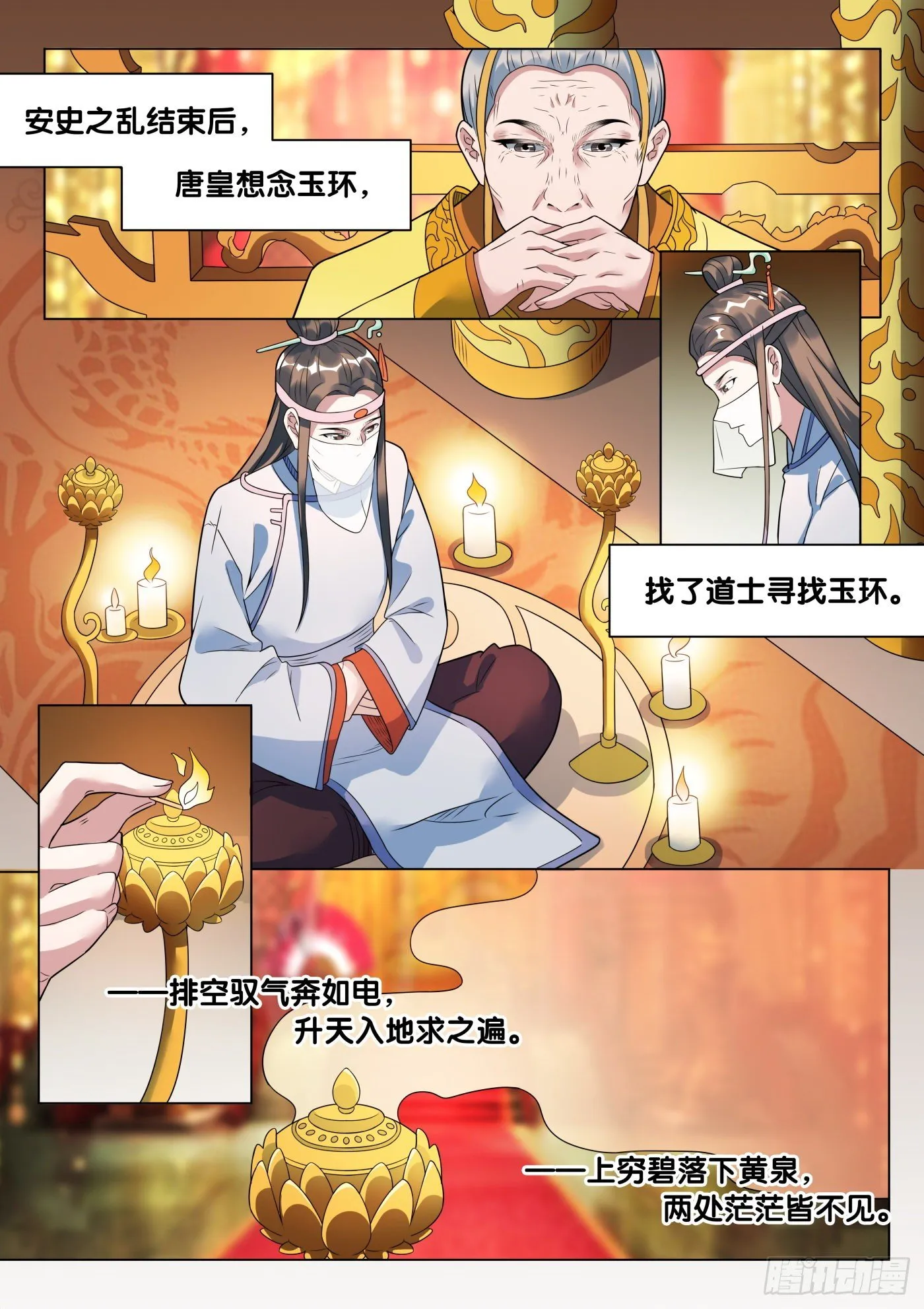 第49话 旧事（4） 第5页