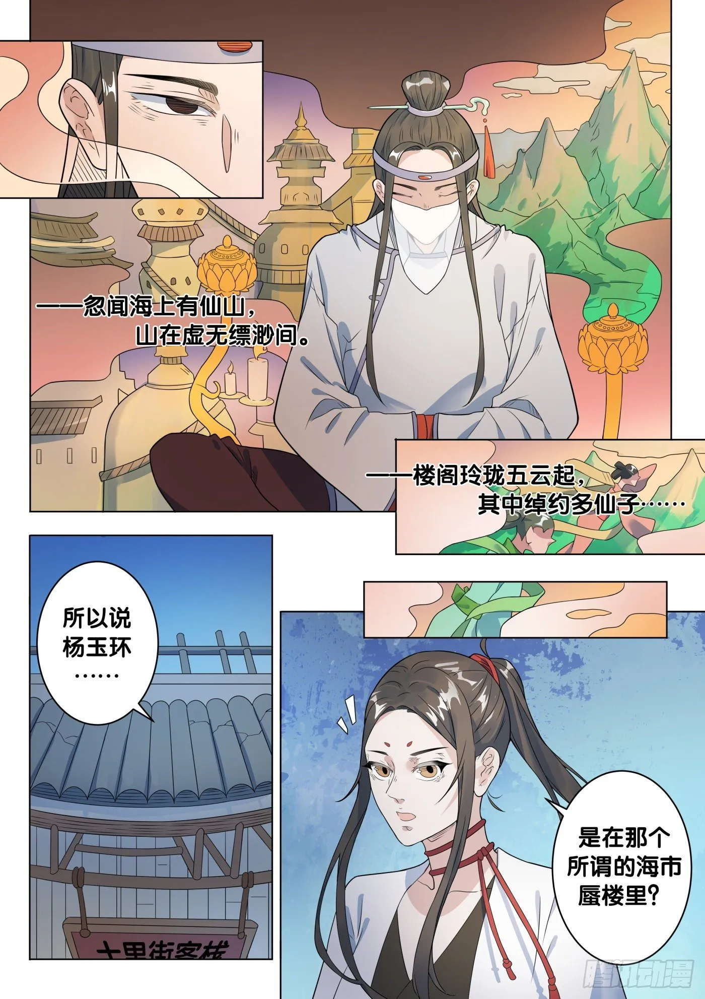 第49话 旧事（4） 第6页