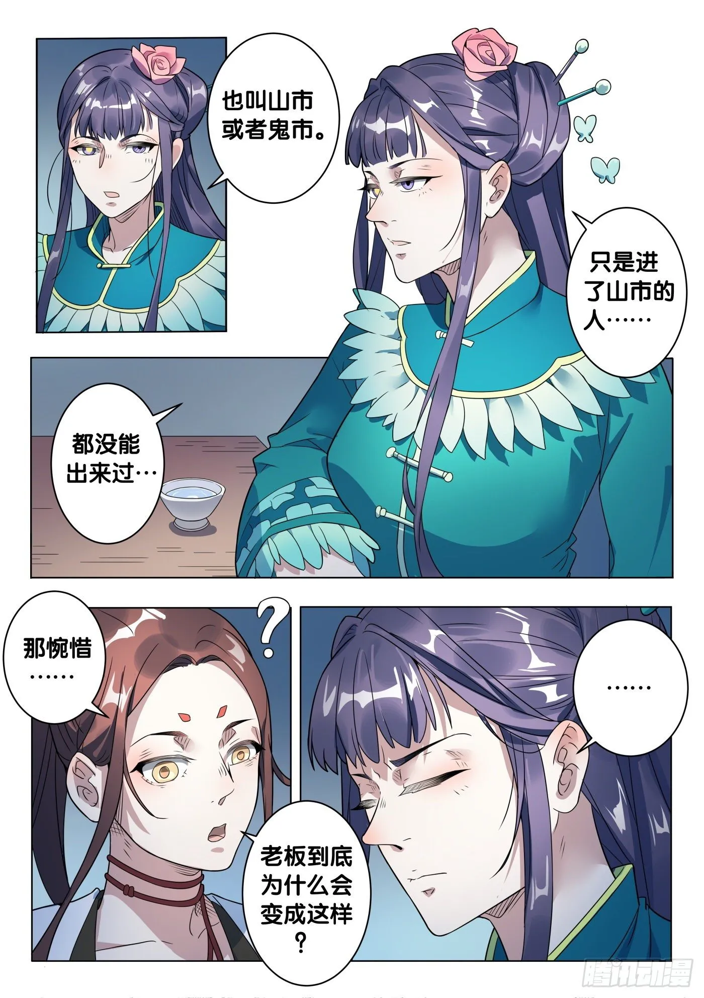 第49话 旧事（4） 第7页