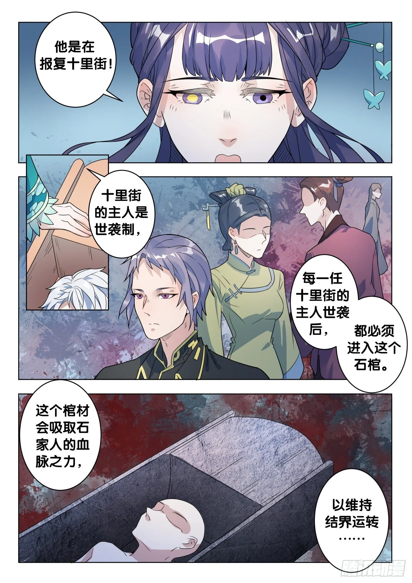 第49话 旧事（4） 第8页