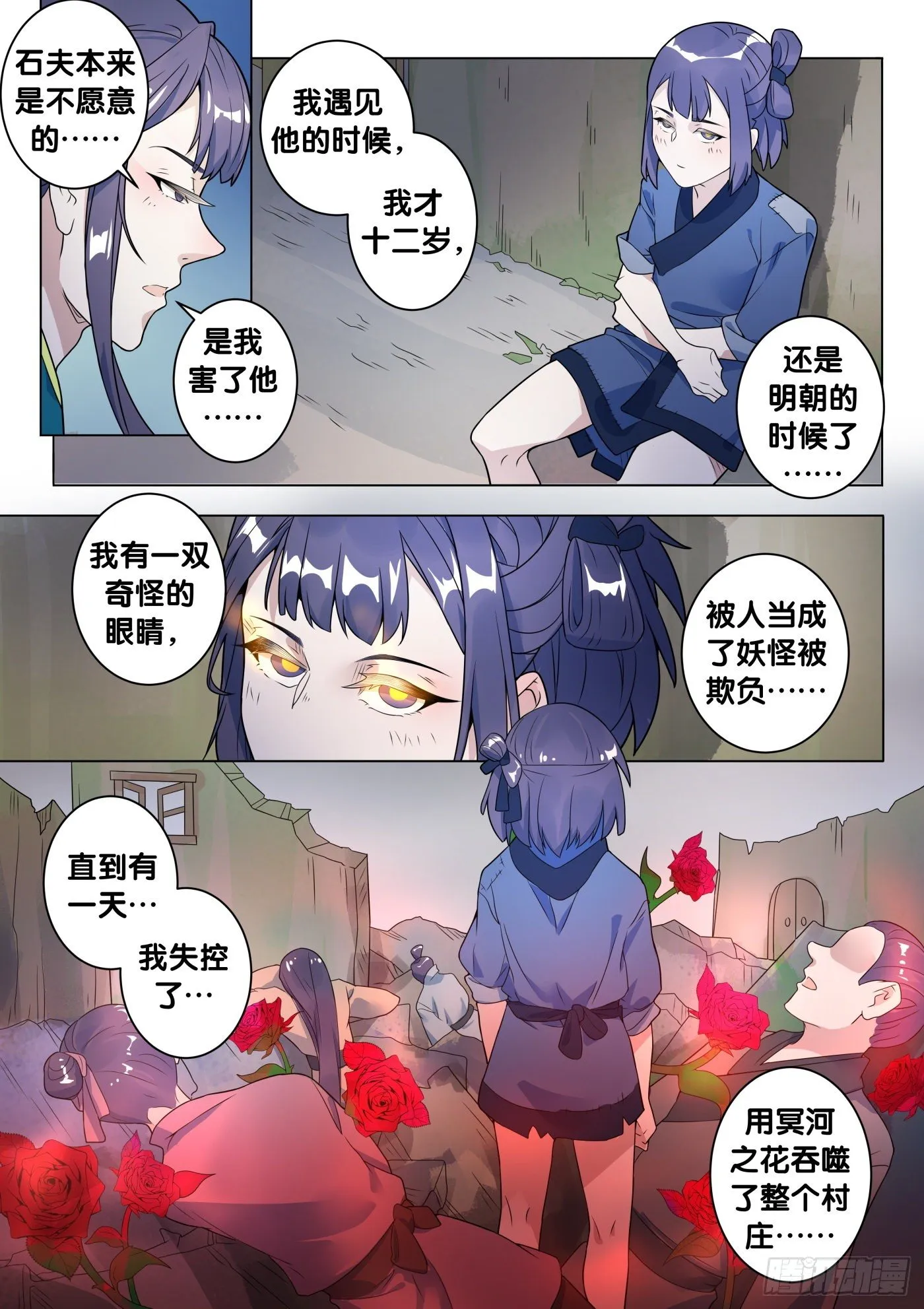第49话 旧事（4） 第9页