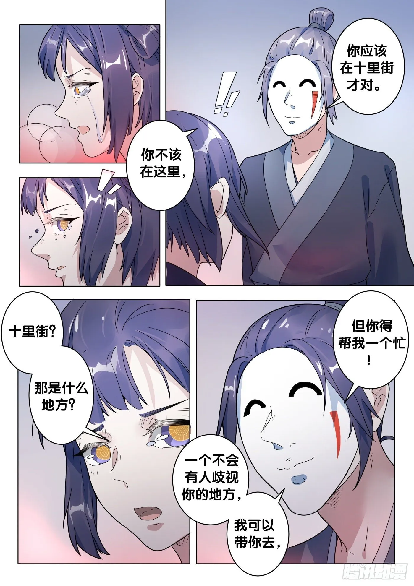 第49话 旧事（4） 第10页