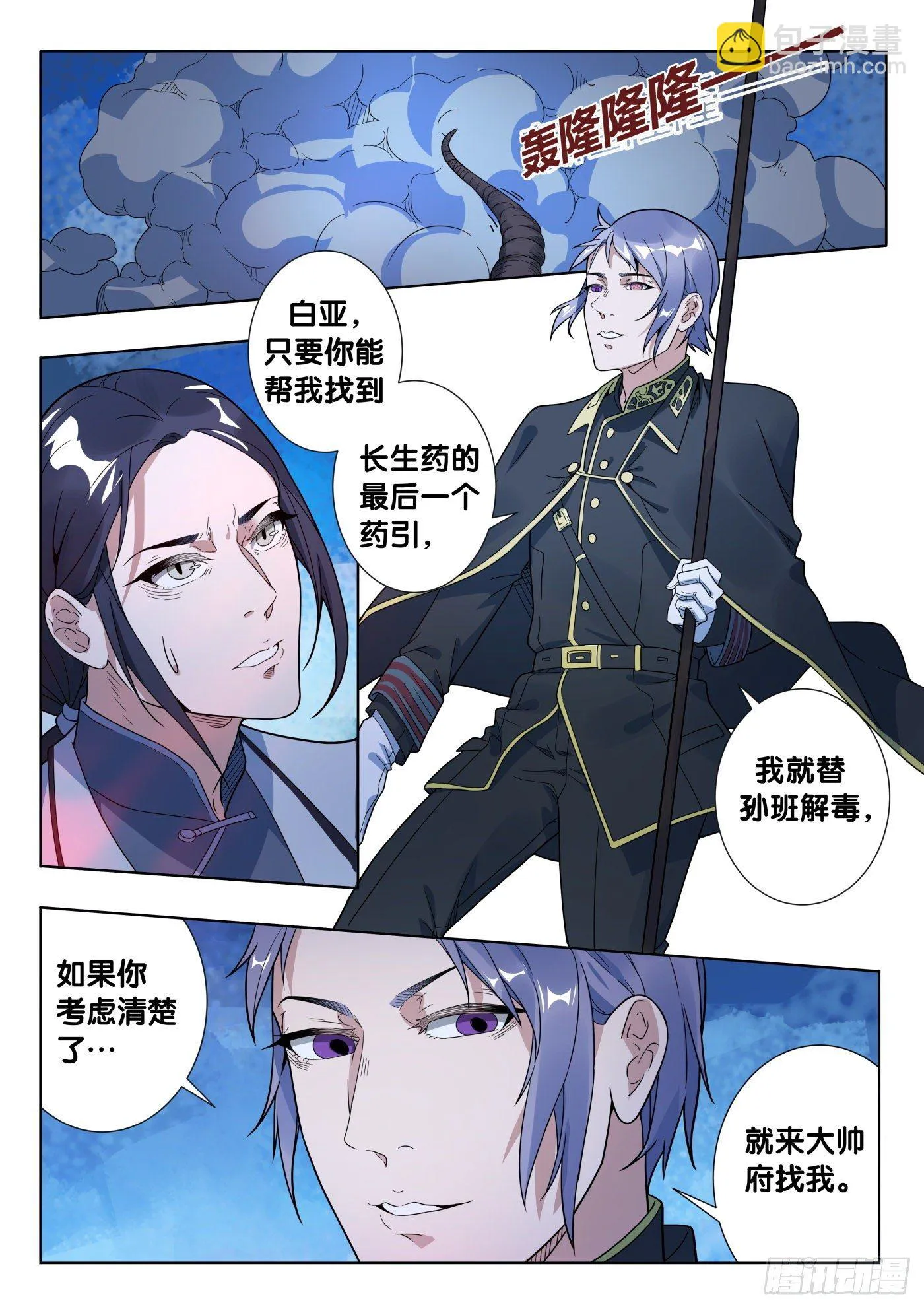 第48话 旧事3 第2页