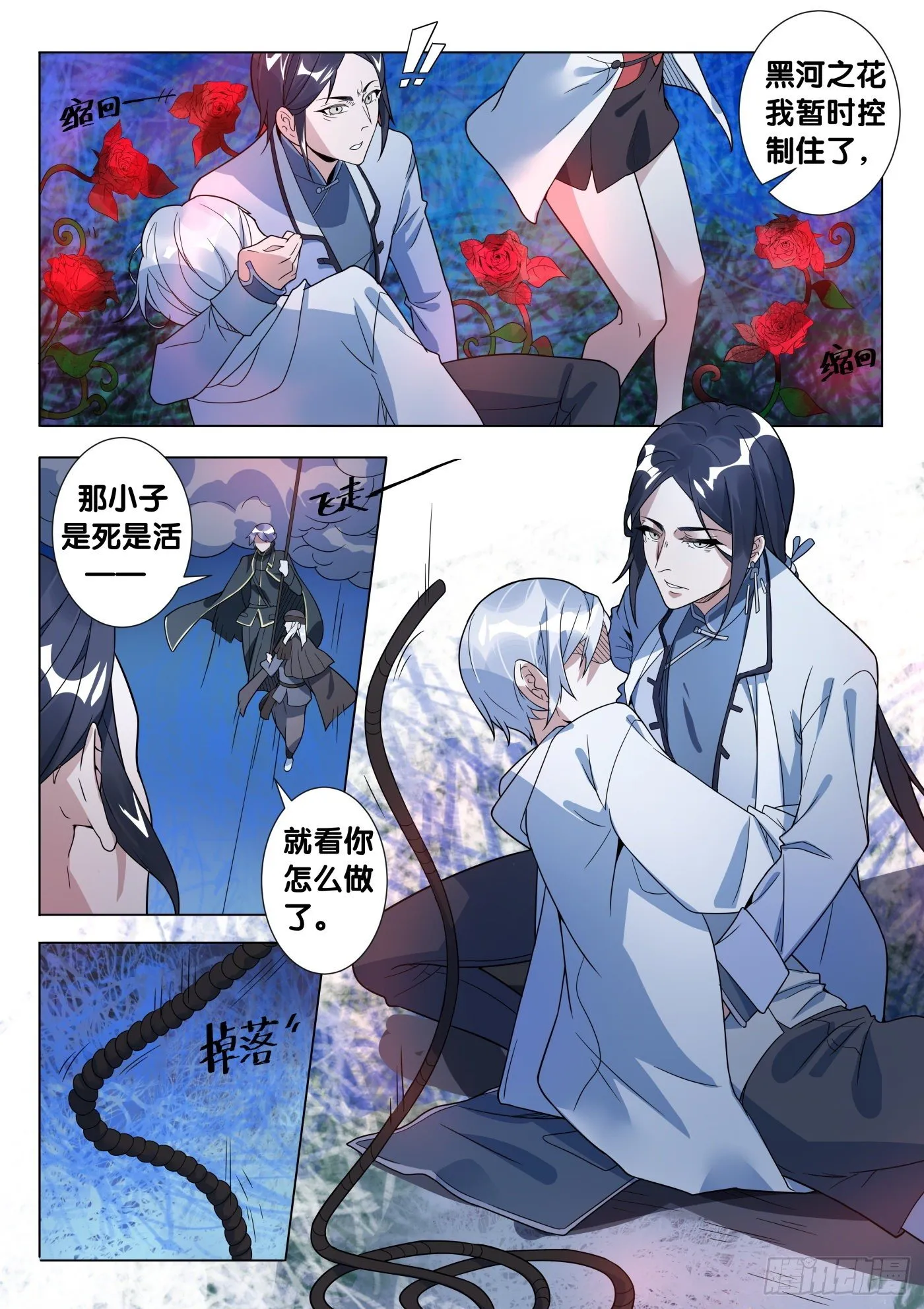第48话 旧事3 第3页