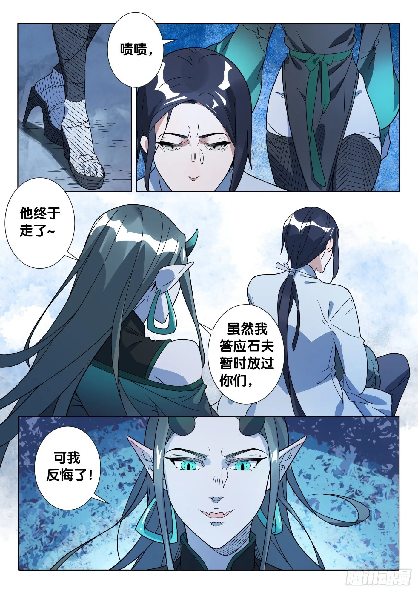 第48话 旧事3 第4页