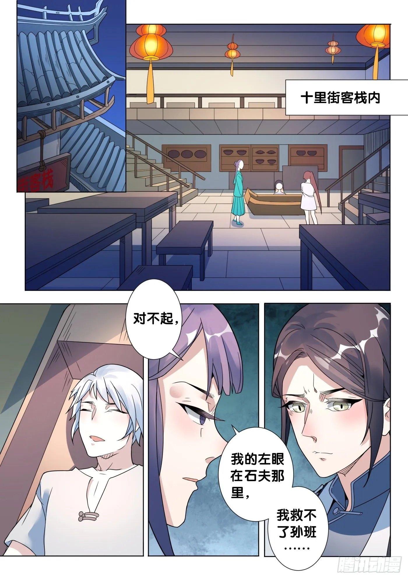 第48话 旧事3 第9页