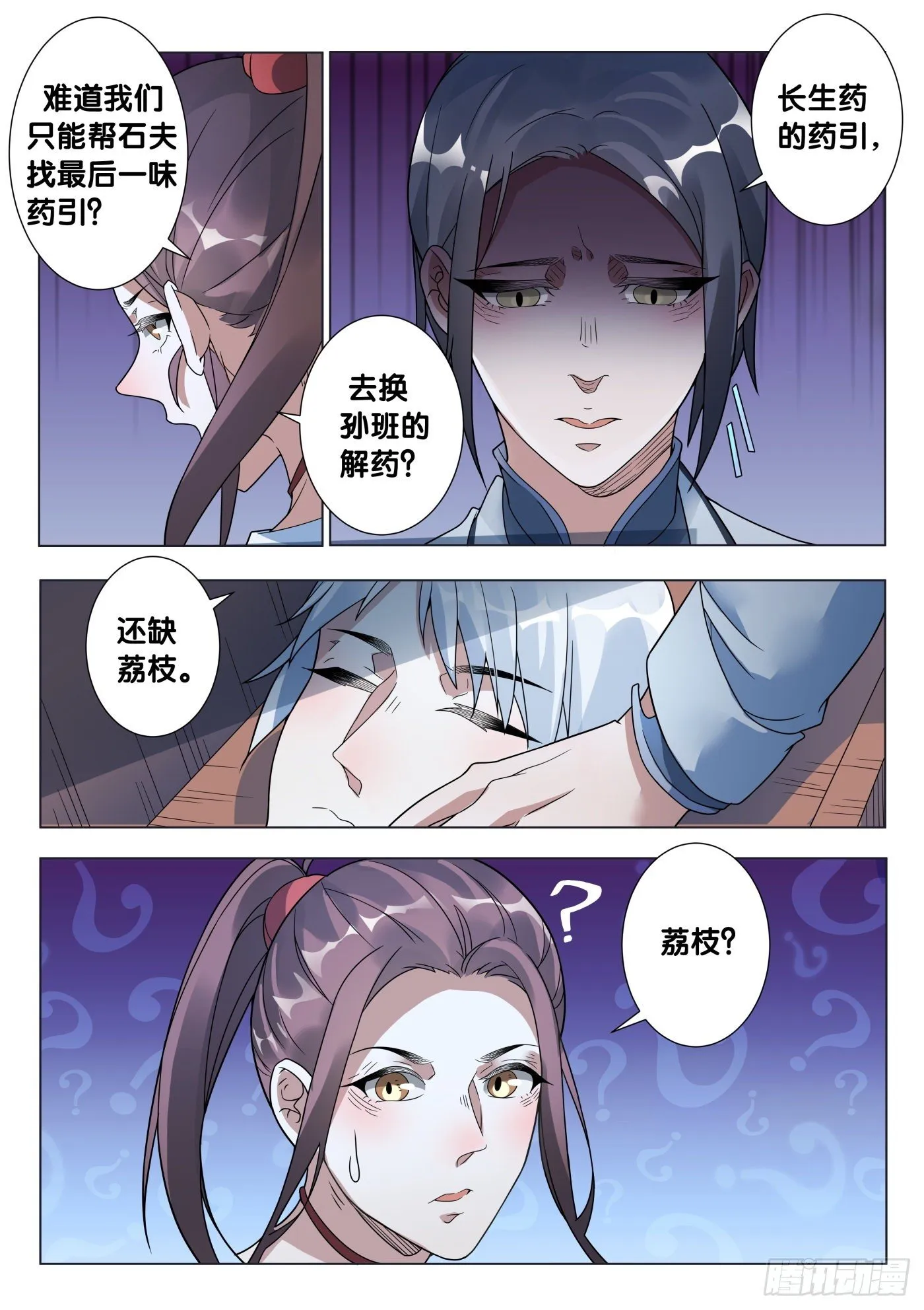 第48话 旧事3 第10页