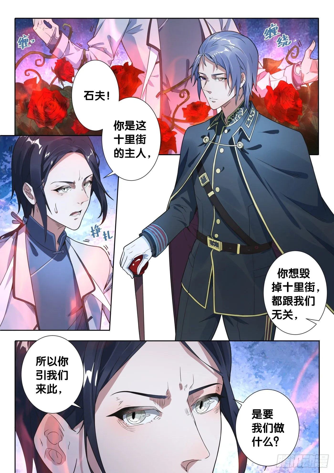 第47话 旧事（2） 第1页