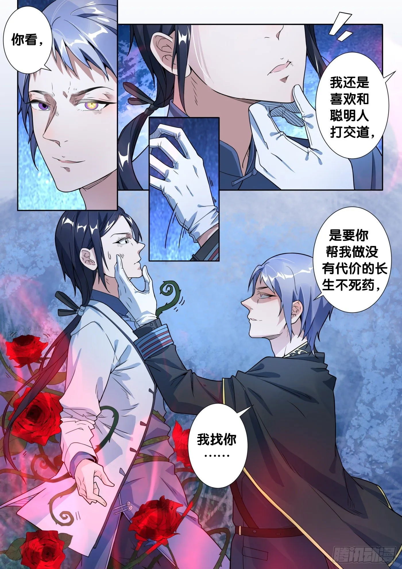 第47话 旧事（2） 第2页