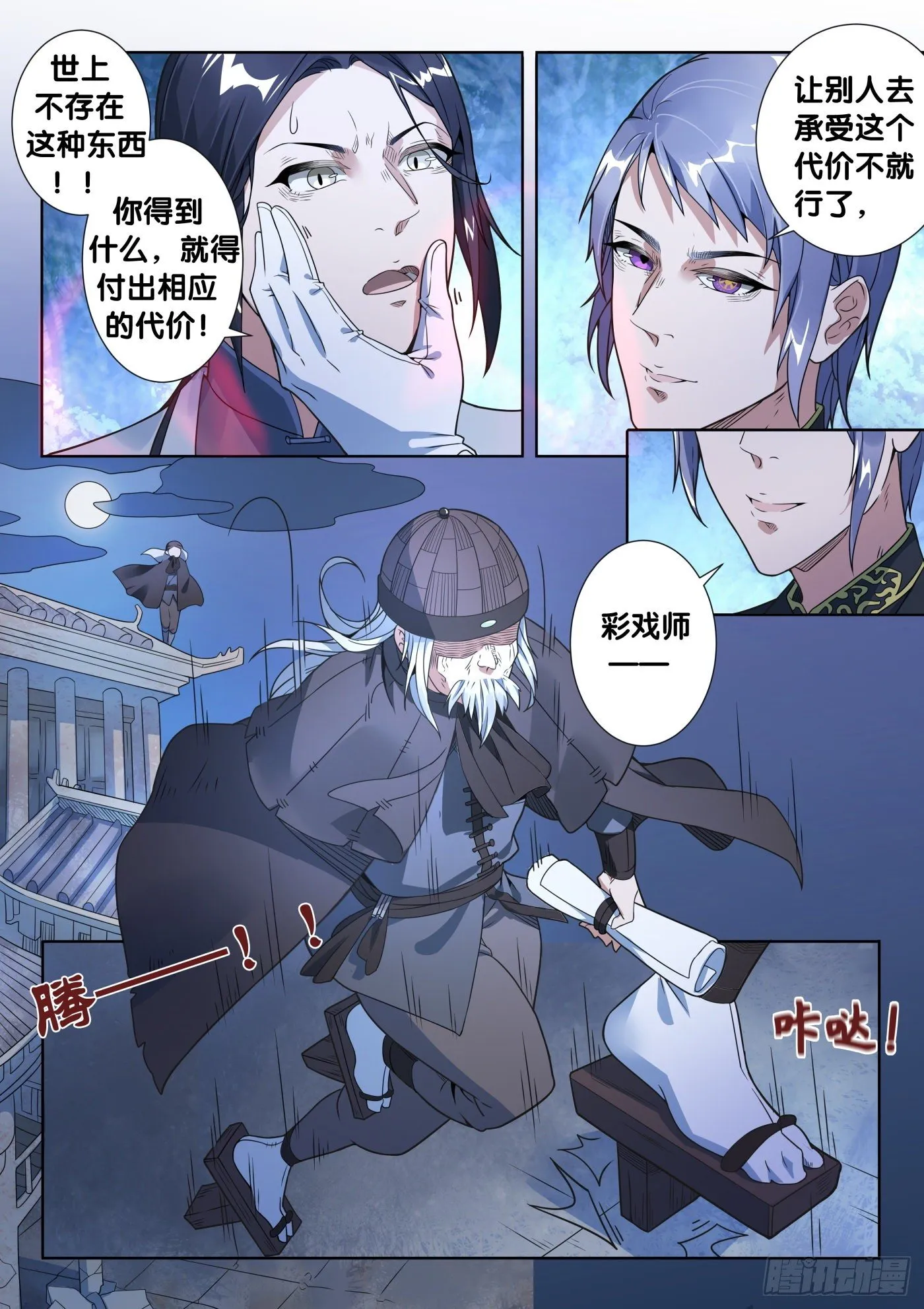 第47话 旧事（2） 第3页